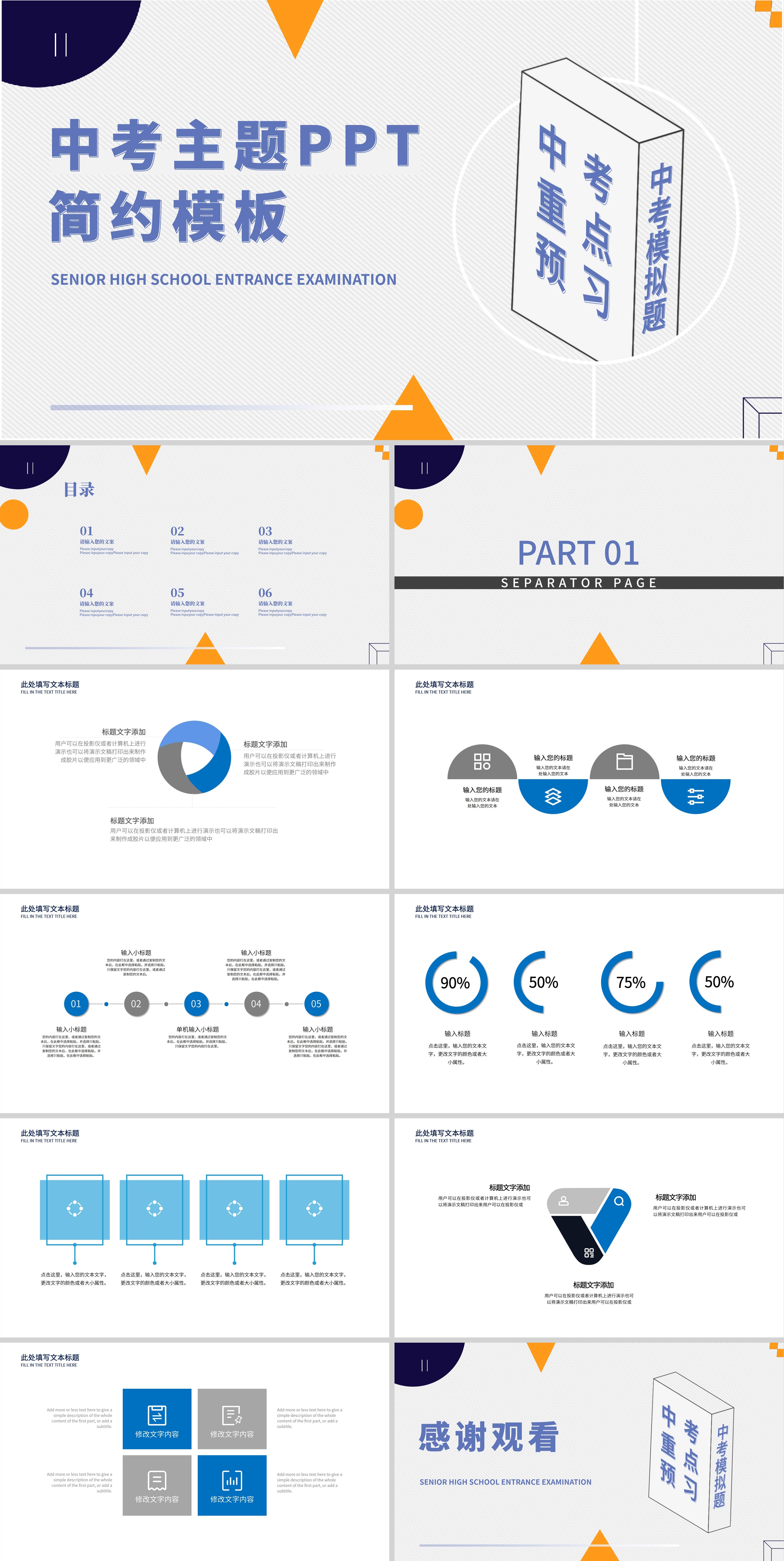 白色简约风线条中考主题PPT模板