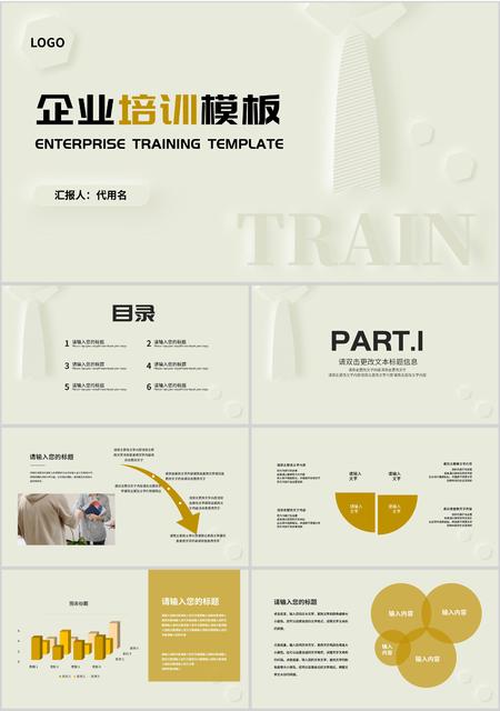 白色清新简约风企业培训PPT模板