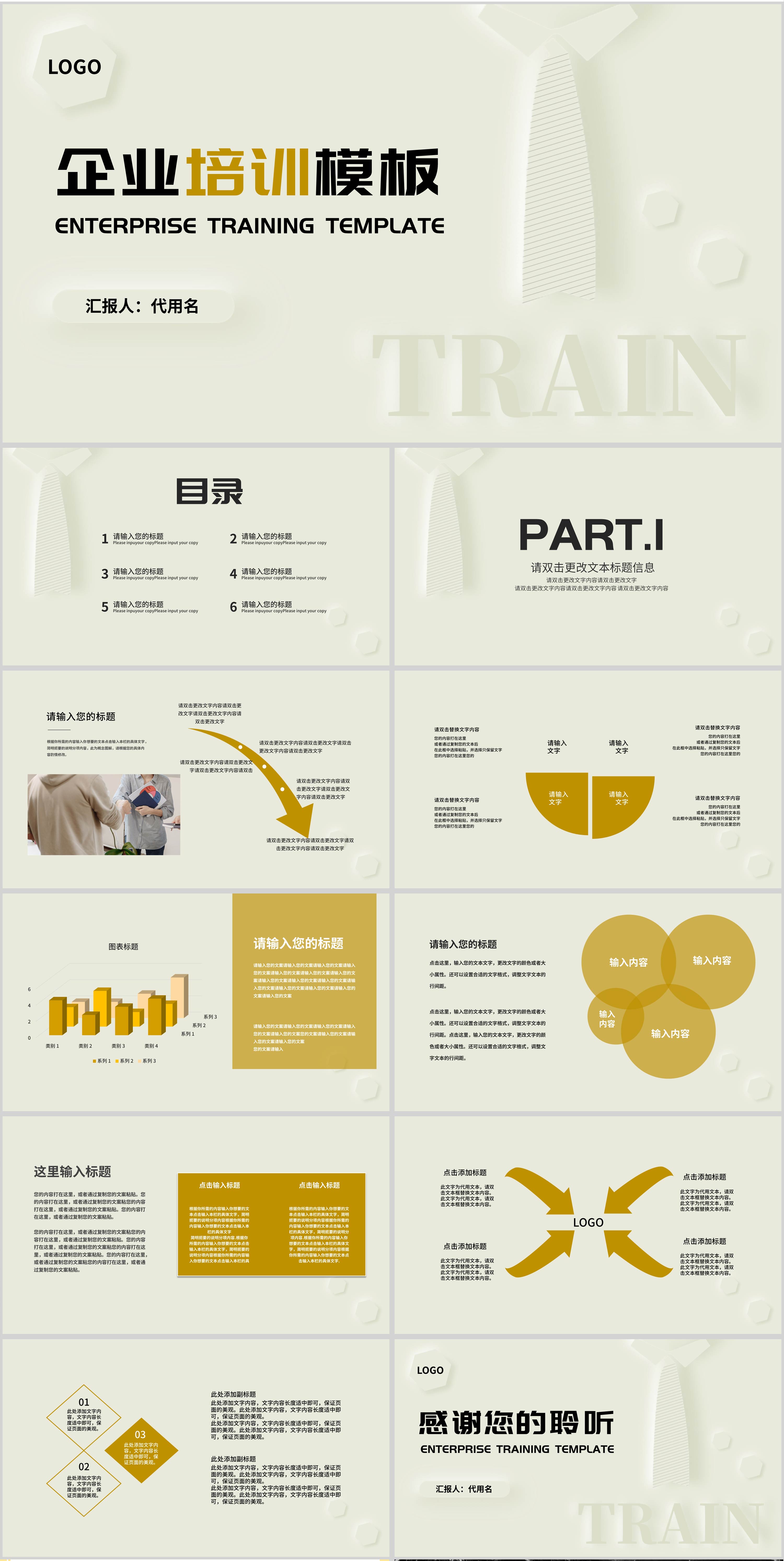 白色清新简约风企业培训PPT模板