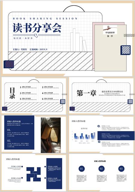 米色小清新读书分享会PPT模板