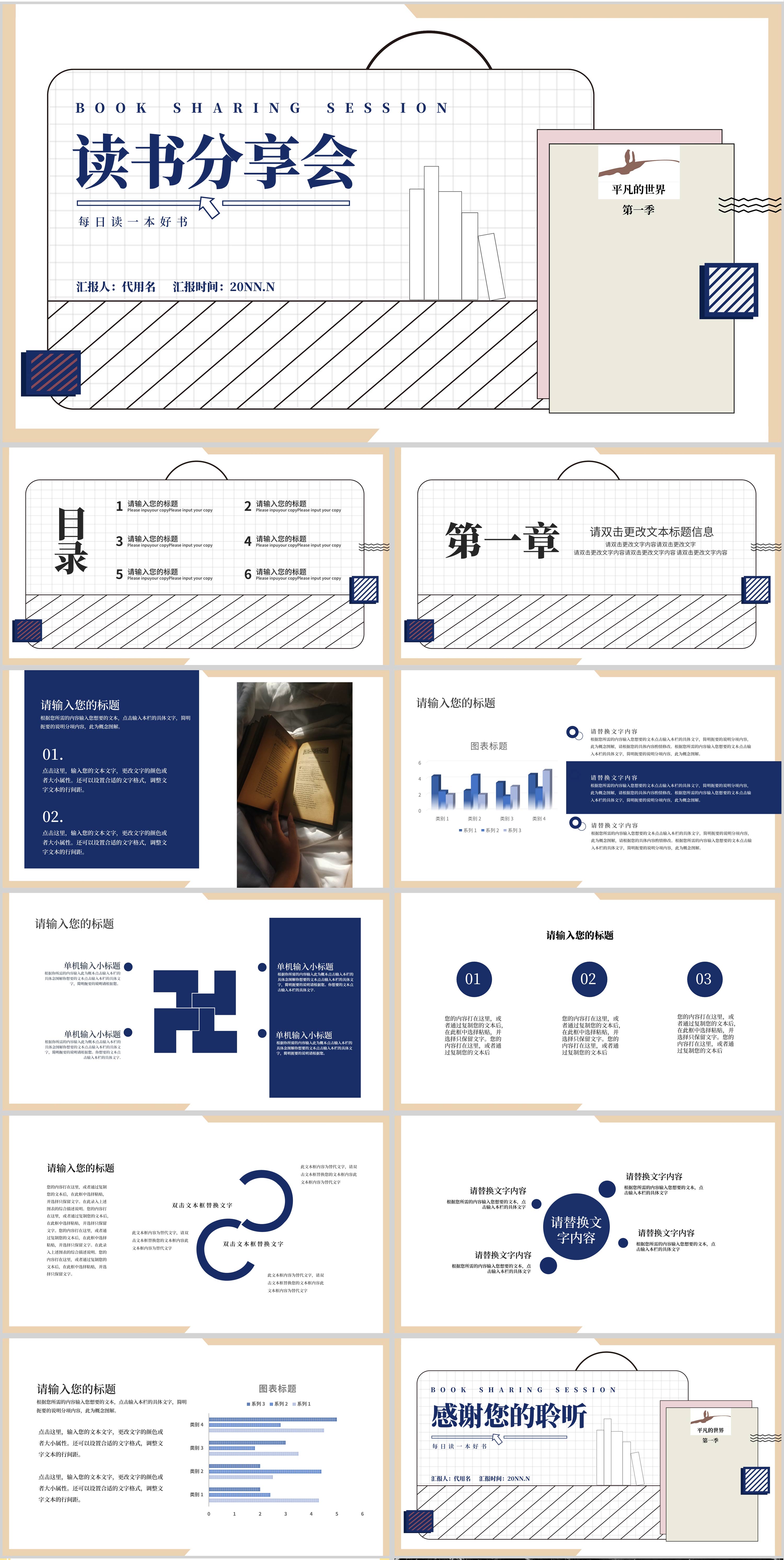 米色小清新读书分享会PPT模板
