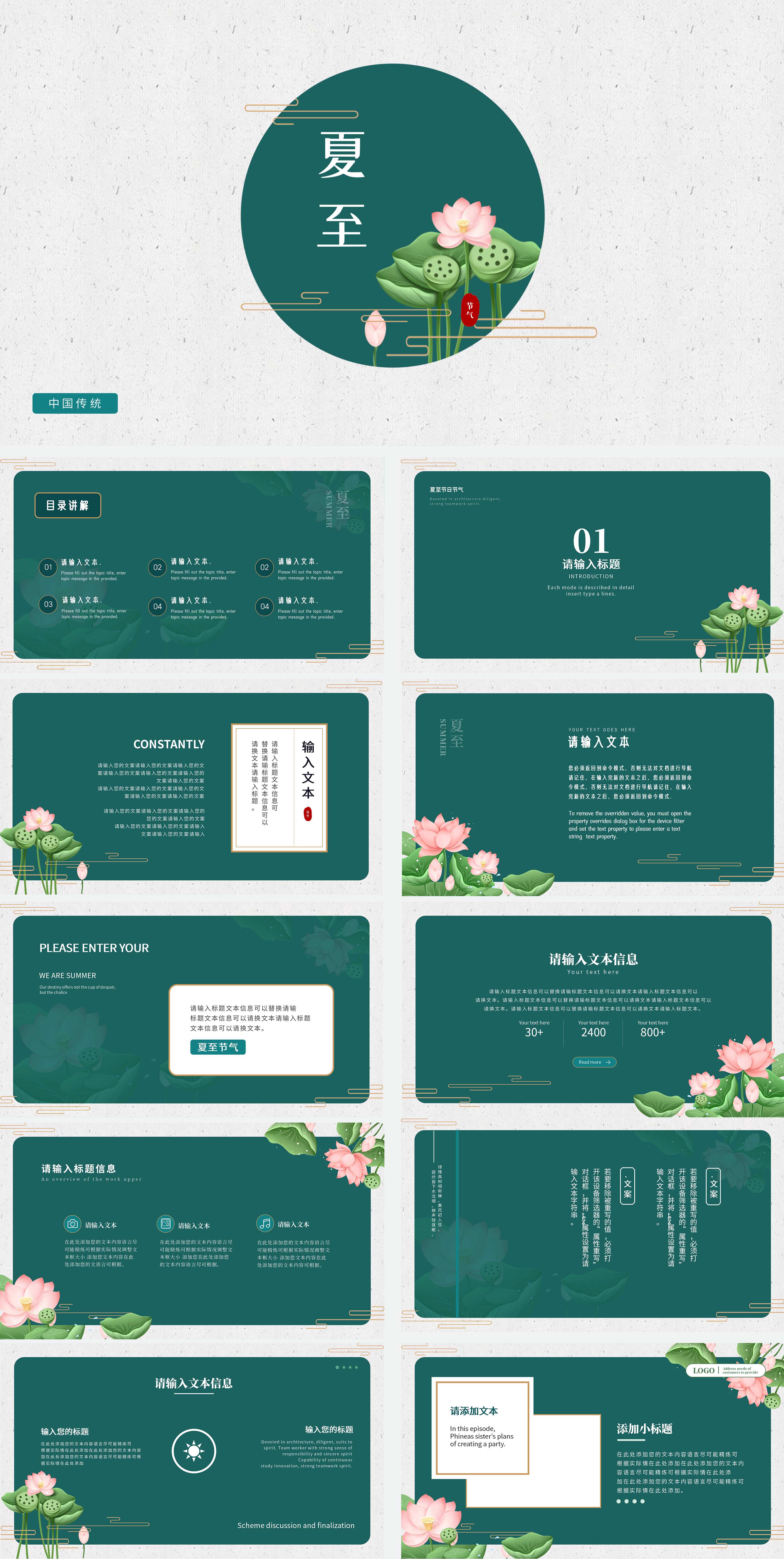 绿色古风二十四节气夏至PPT模板