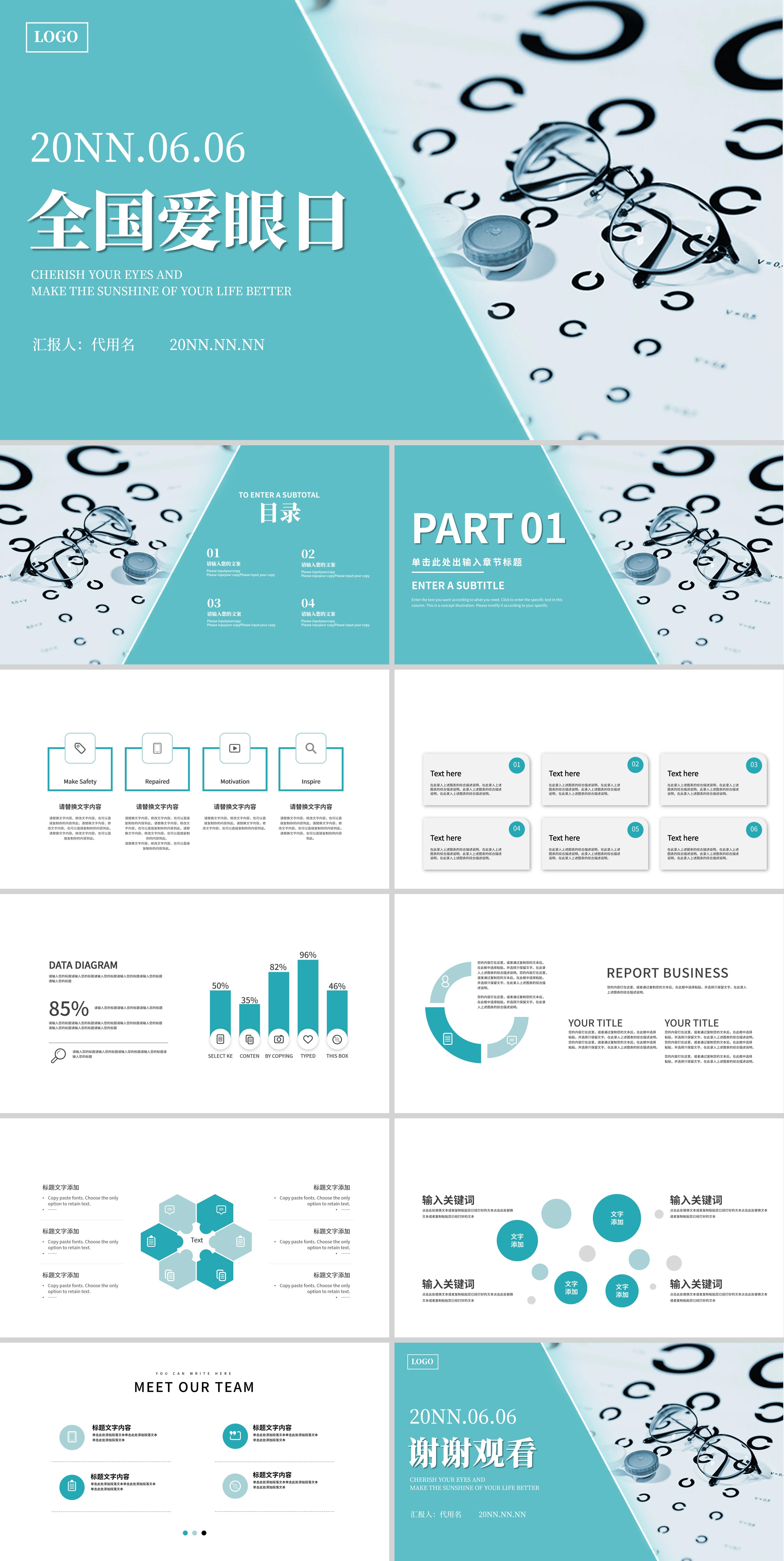 蓝色清新简约风全国爱眼日PPT模板