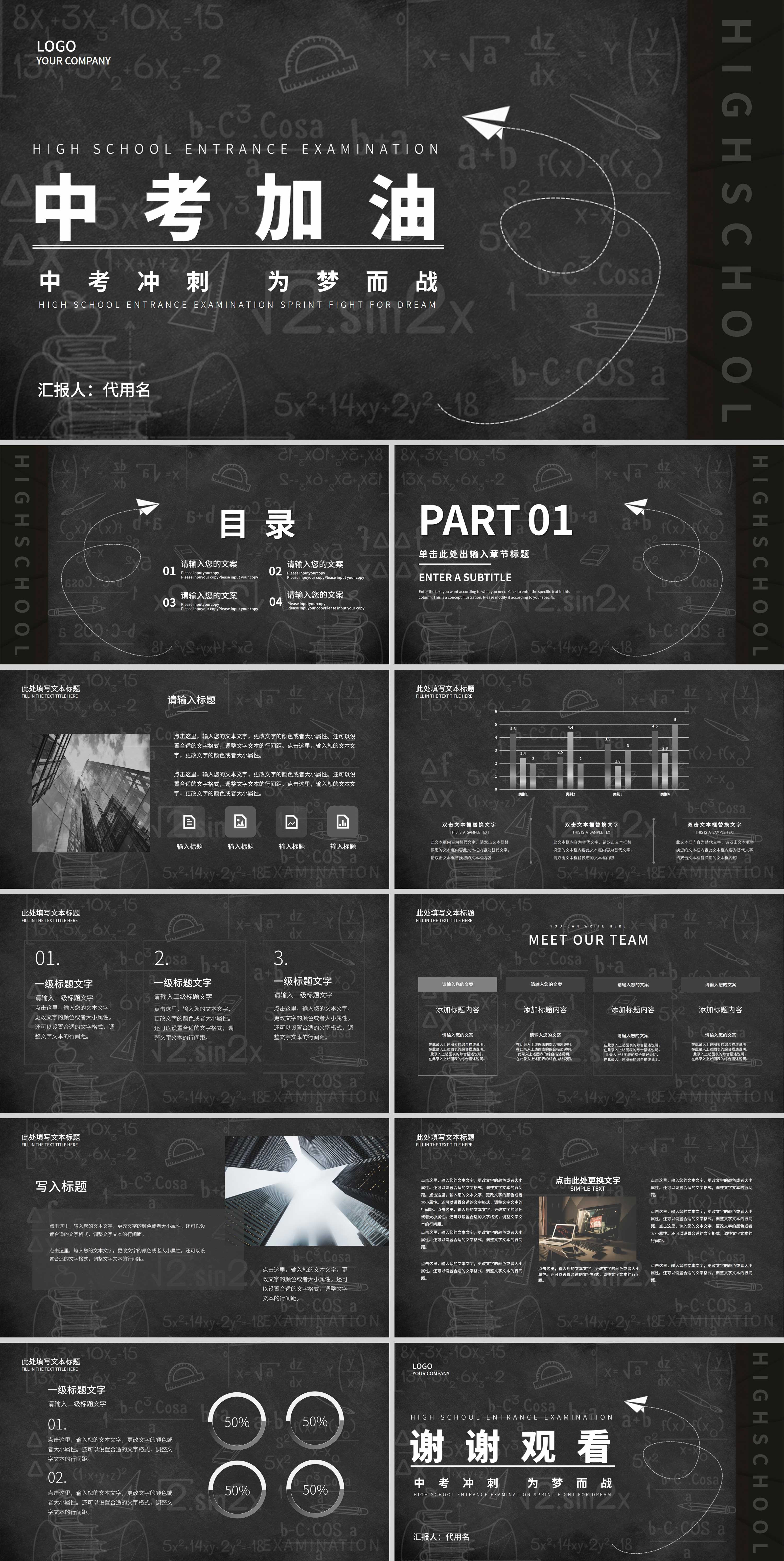 黑色简约风中考加油PPT模板