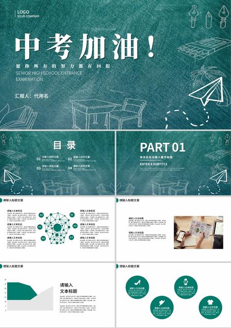 绿色简约风手绘中考加油PPT模板