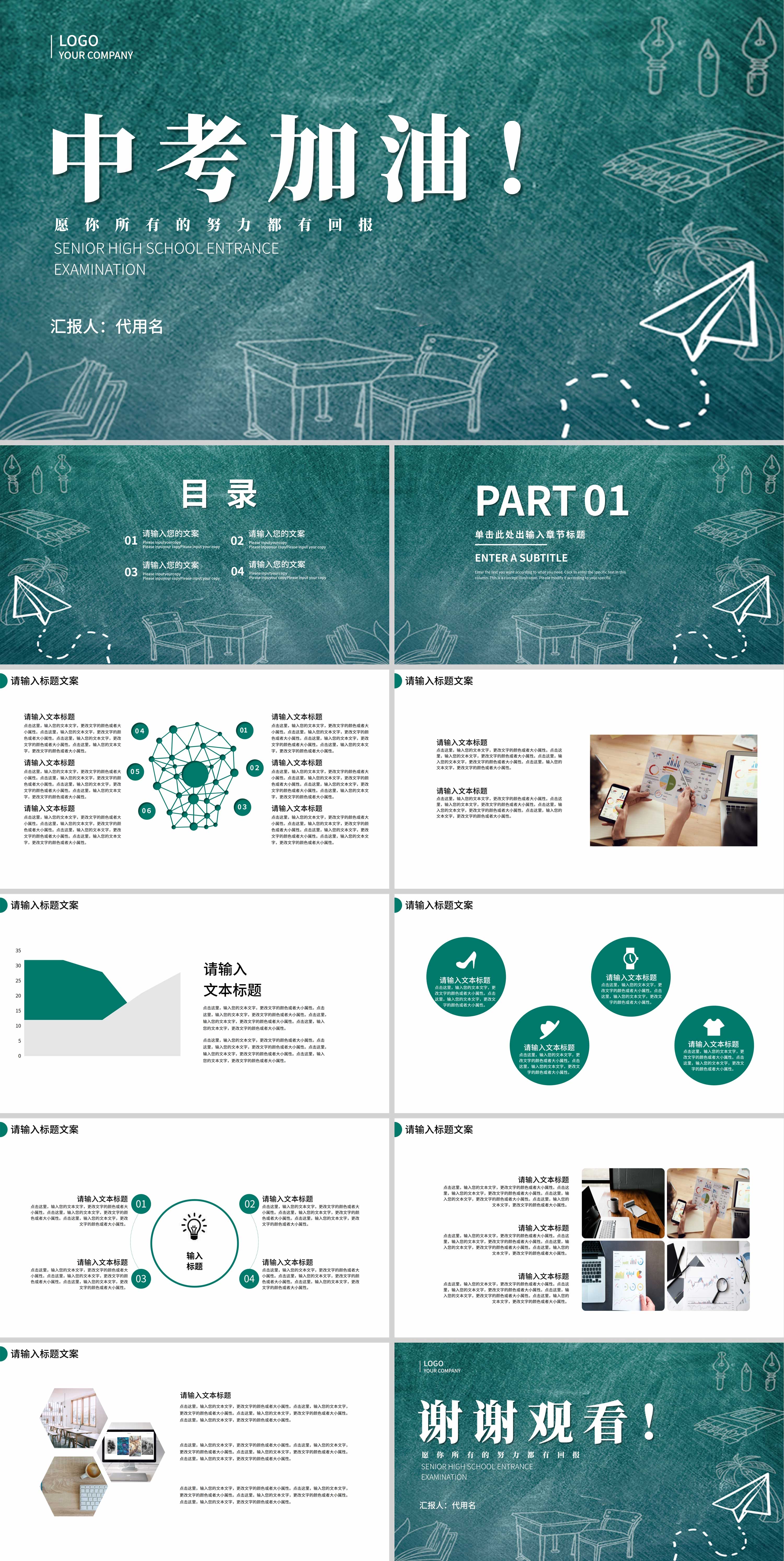 绿色简约风手绘中考加油PPT模板