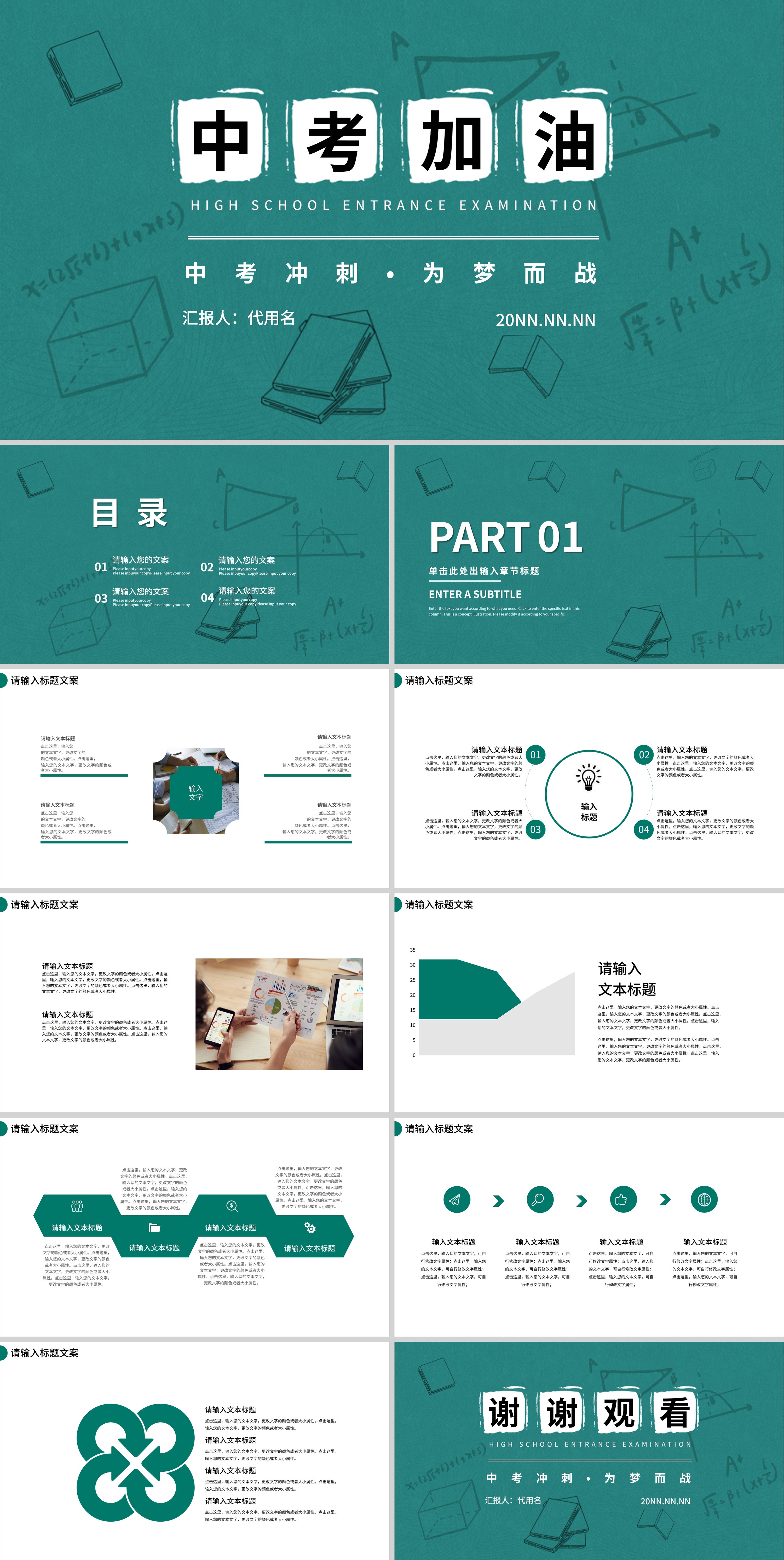 绿色卡通风手绘为梦而战中考加油PPT模板