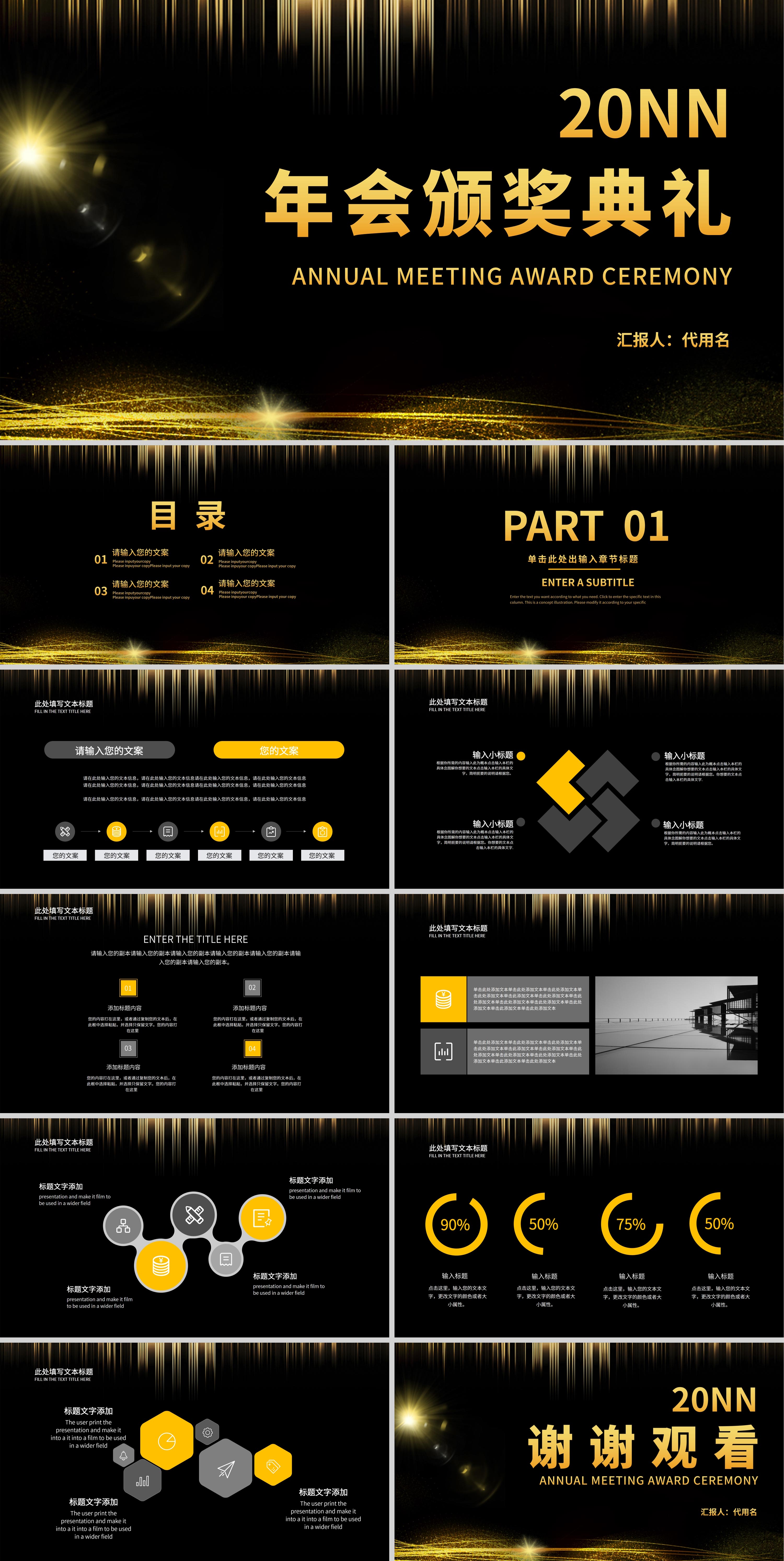 黑金奢华风年会颁奖典礼PPT模板