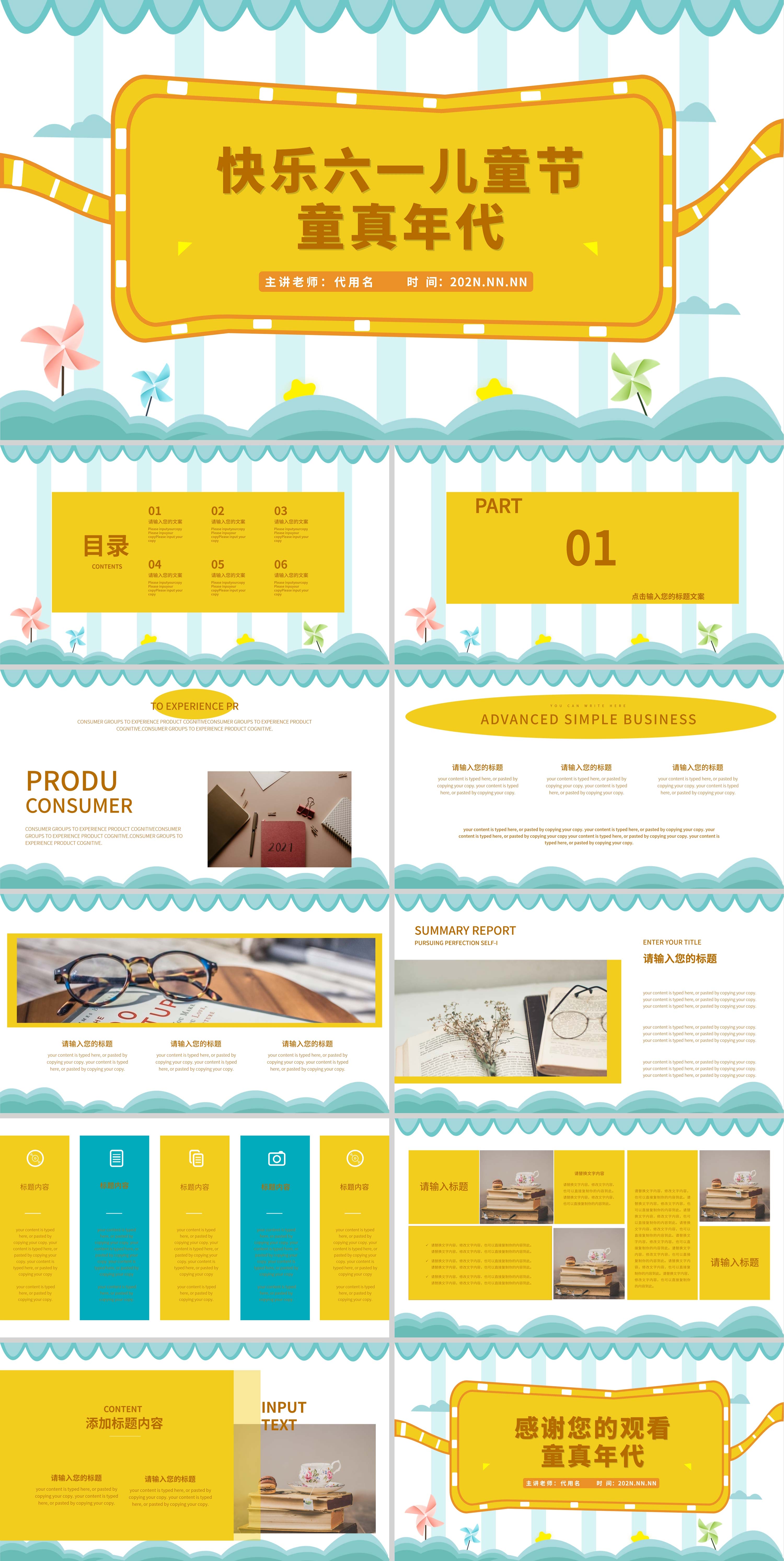 黄绿色卡通风童真年代六一儿童节PPT模板