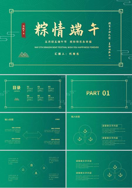 绿色简约风棕情端午端午节PPT模板