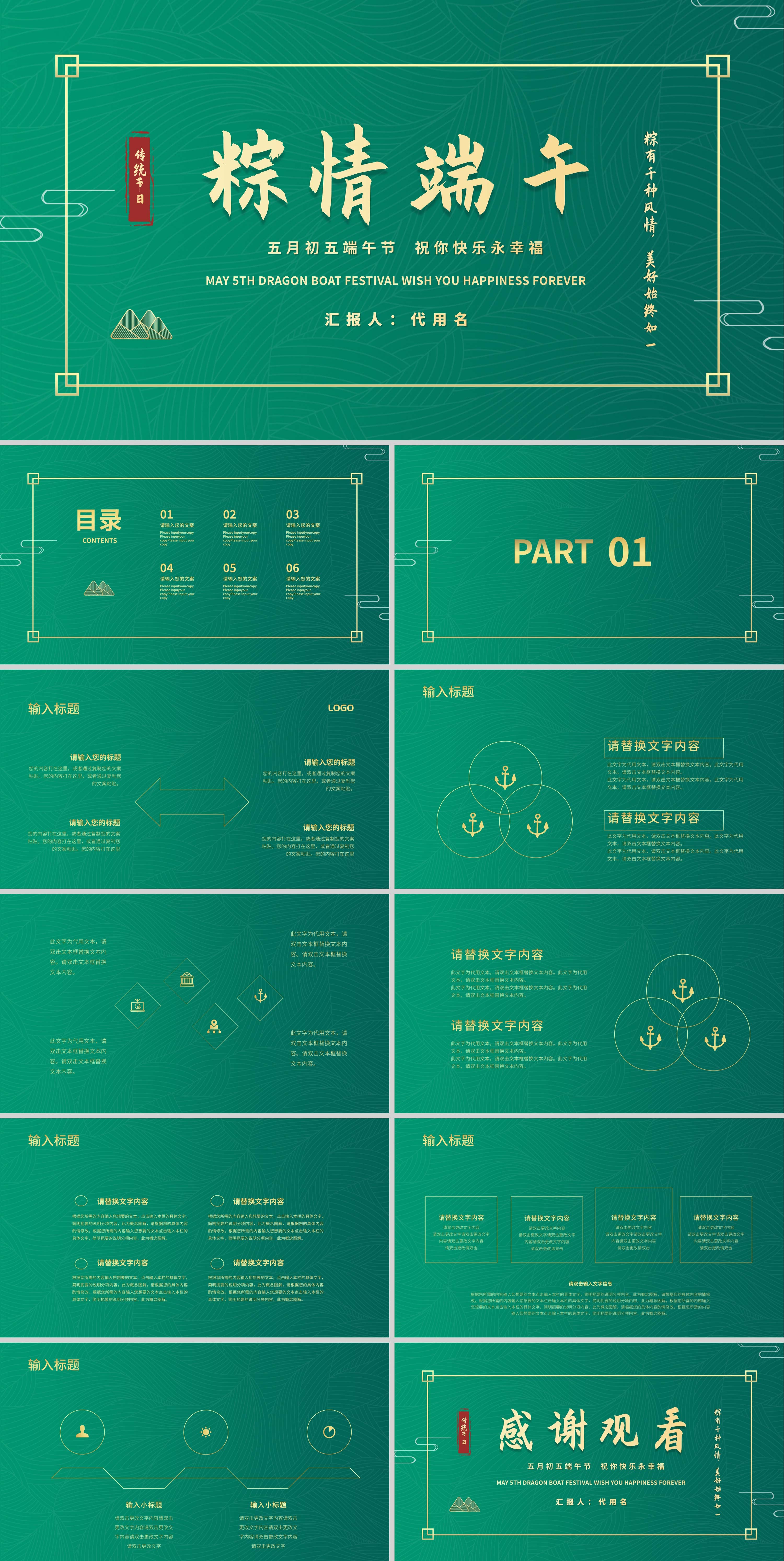 绿色简约风棕情端午端午节PPT模板