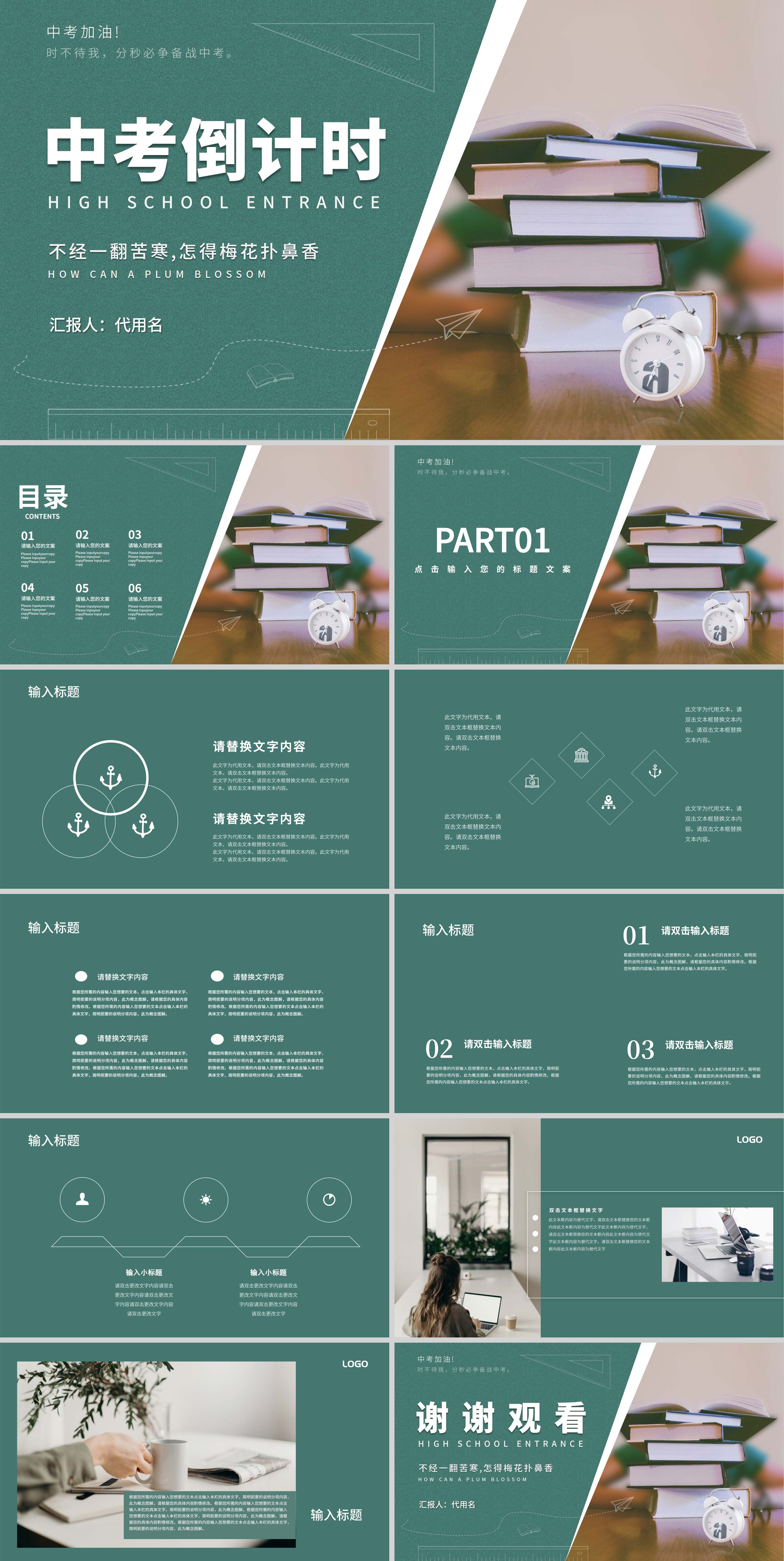 绿色小清新中考倒计时PPT模板