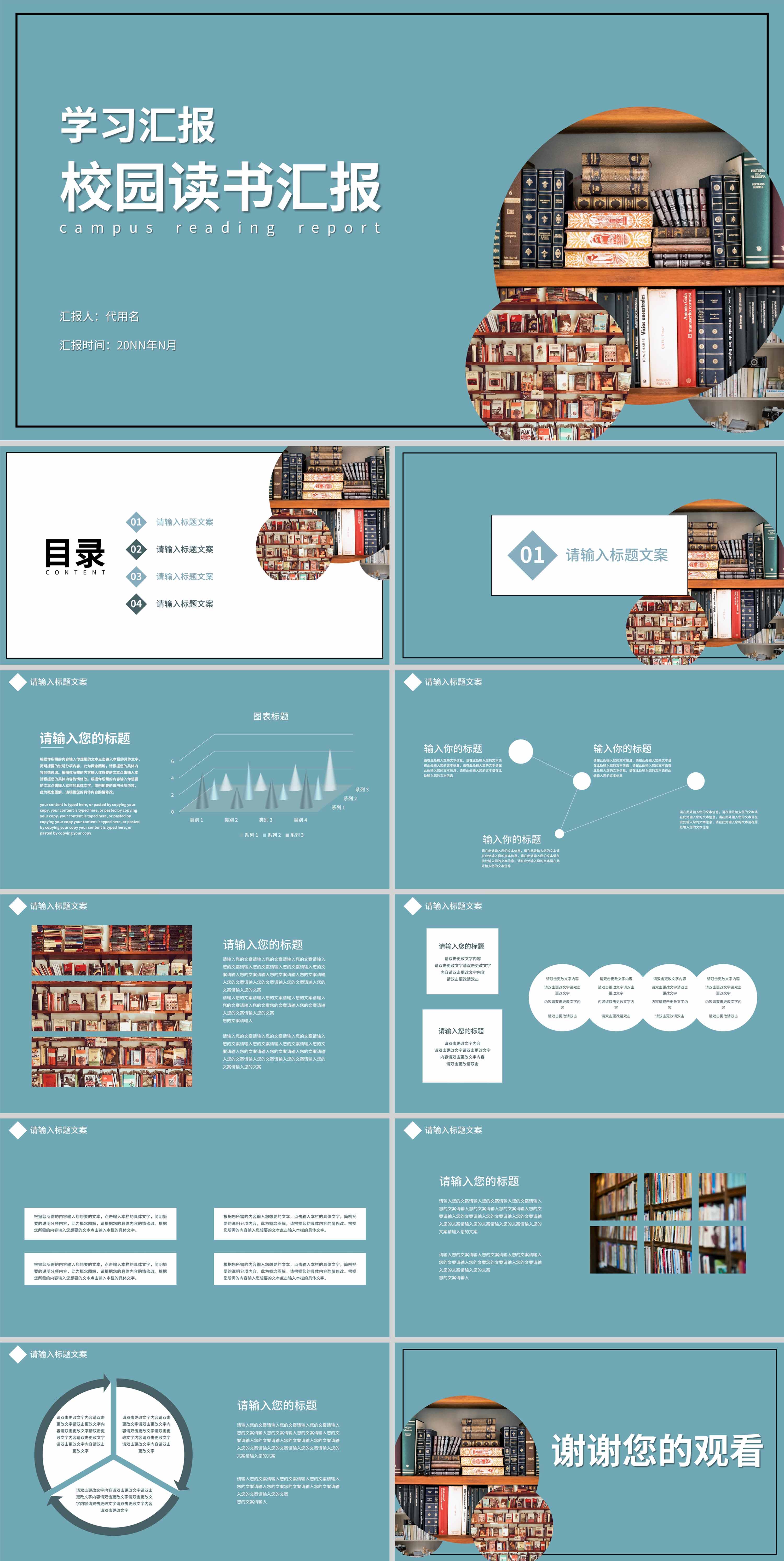 蓝色小清新校园读书汇报PPT模板