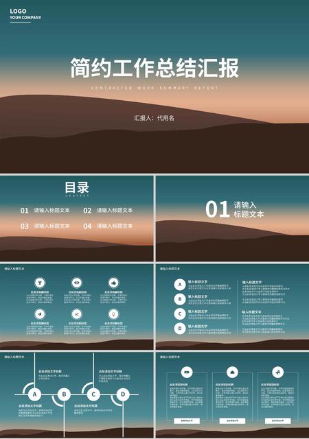 绿色简约风工作总结汇报PPT模板