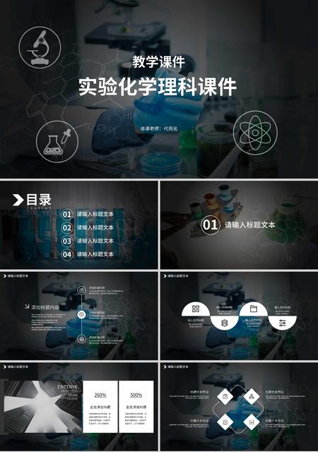 黑色简约风高中化学理科课件PPT模板