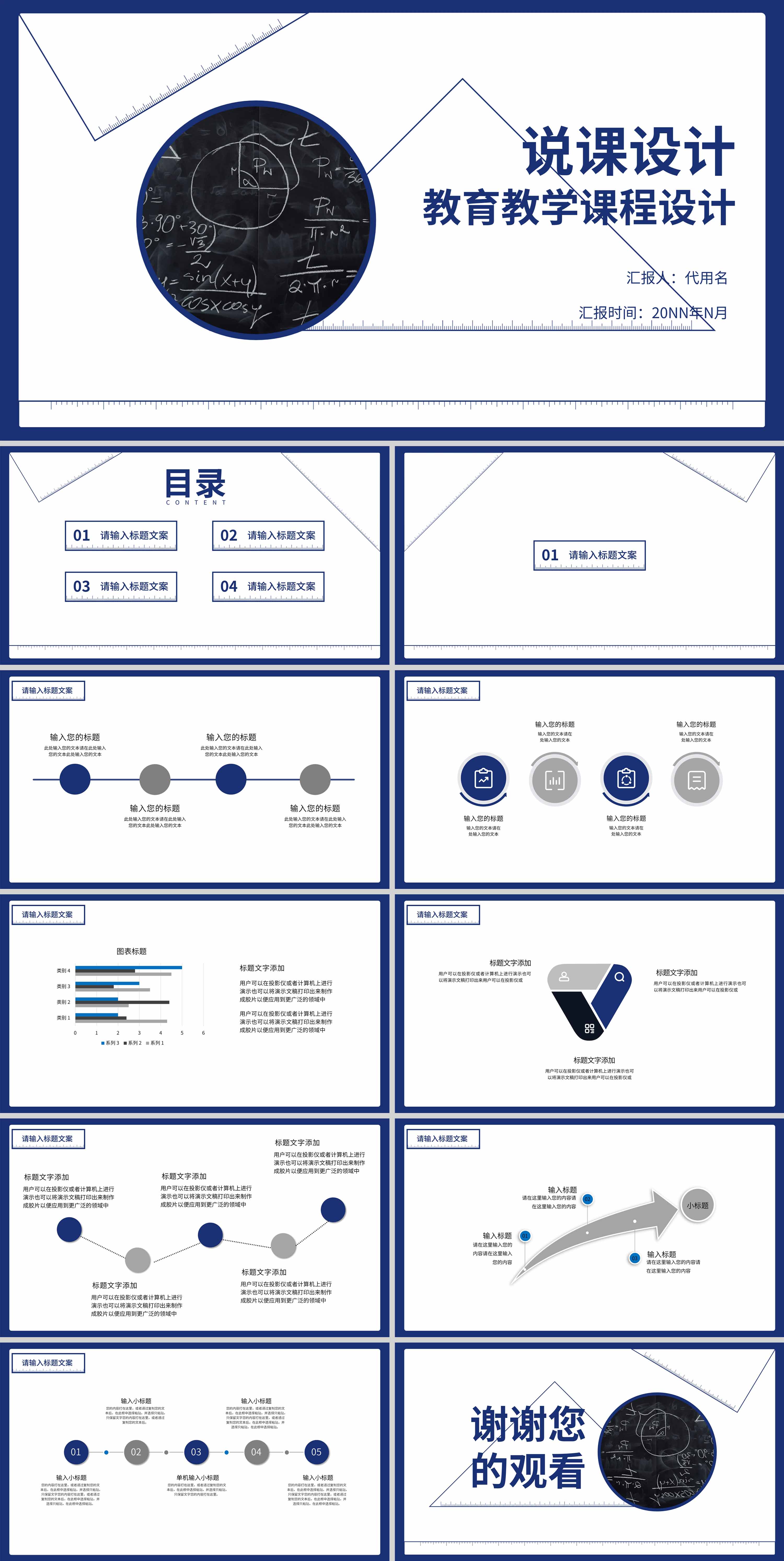 蓝色简约风几何教育教学课程设计PPT模板