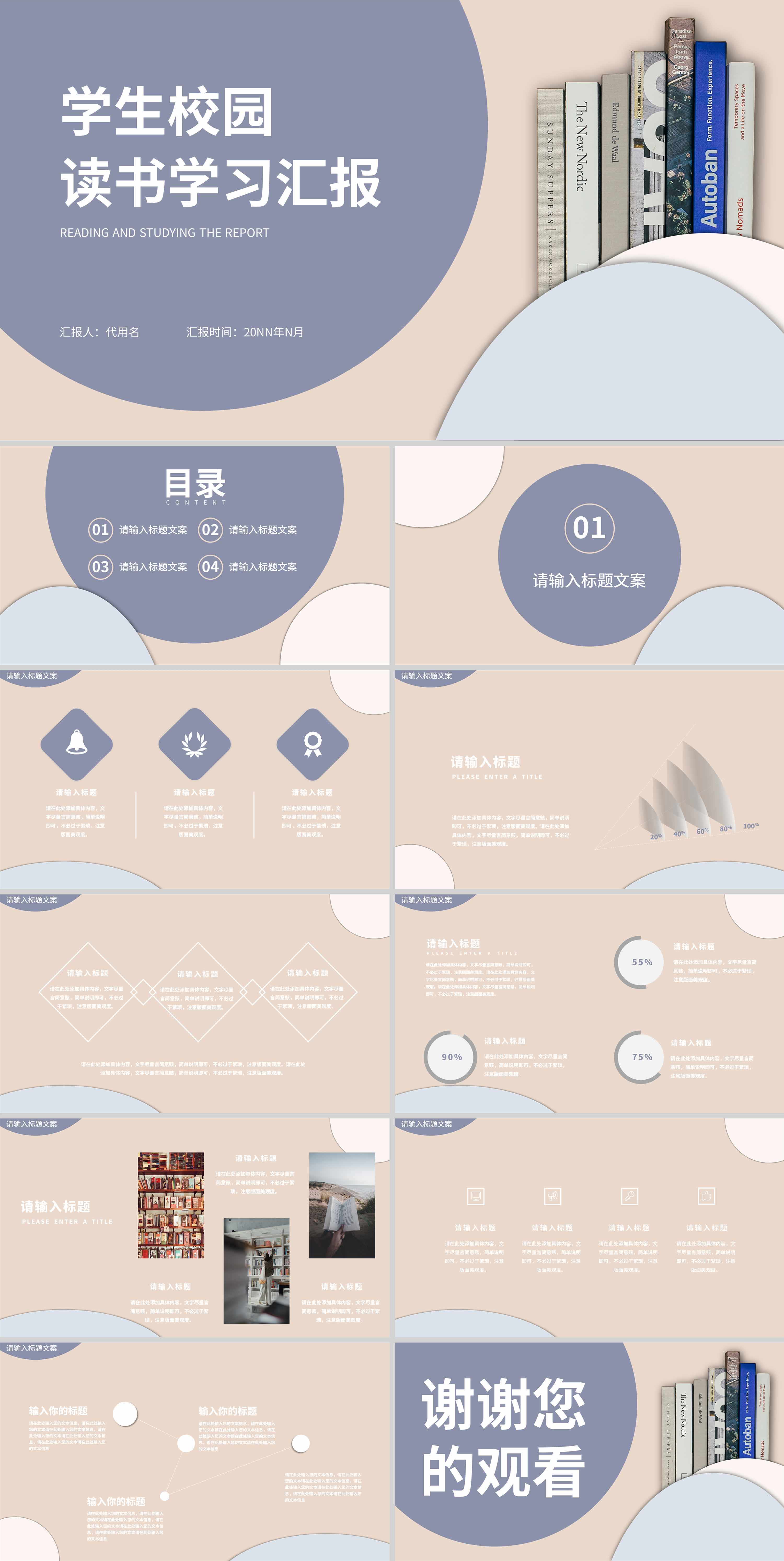 粉色小清新校园读书汇报PPT模板