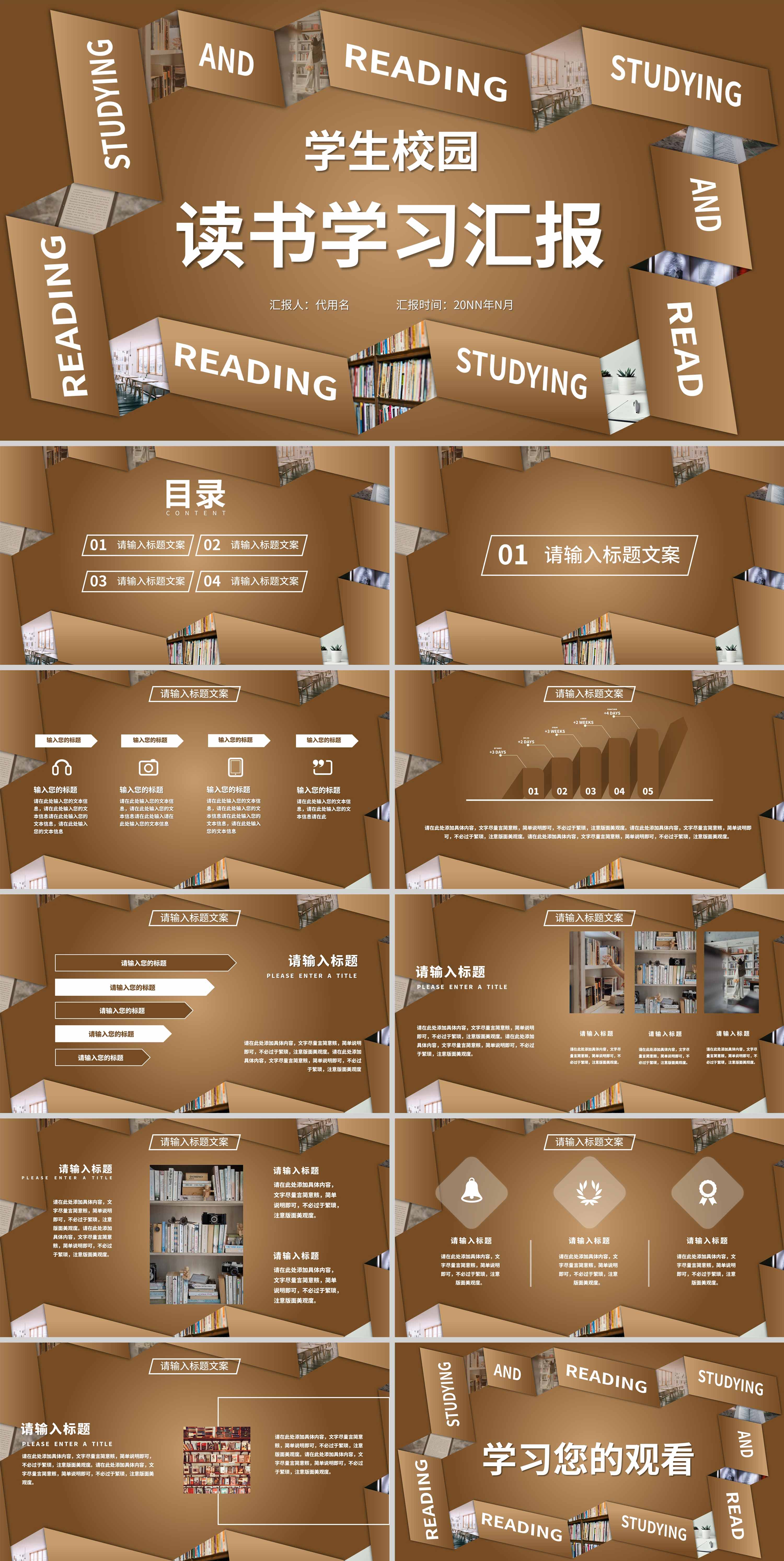 棕色扁平风读书学习汇报PPT模板