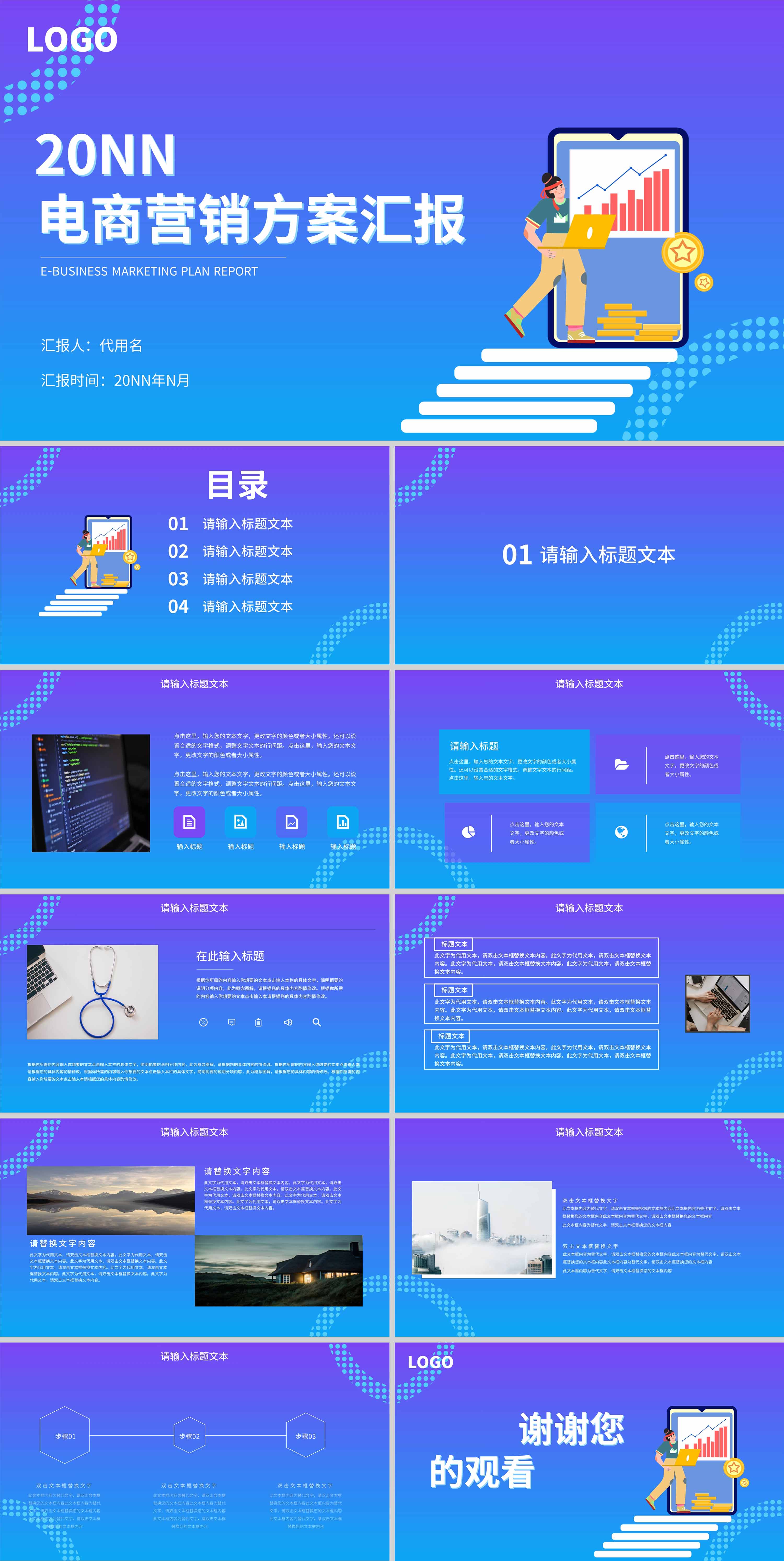 蓝色插画风电商营销方案PPT模板