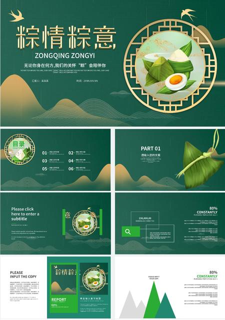 绿色中国风粽情棕意PPT模板