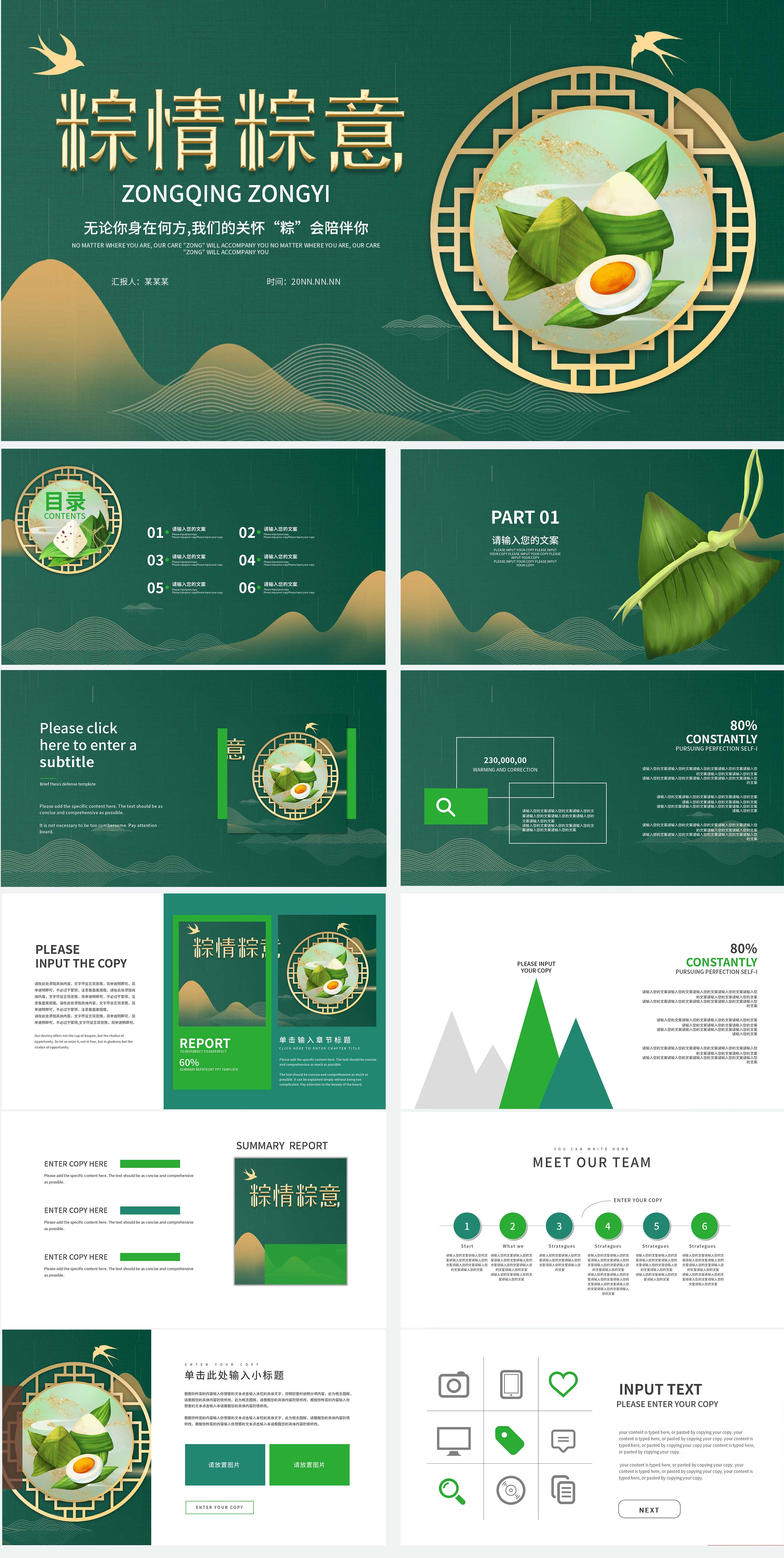 绿色中国风粽情棕意PPT模板