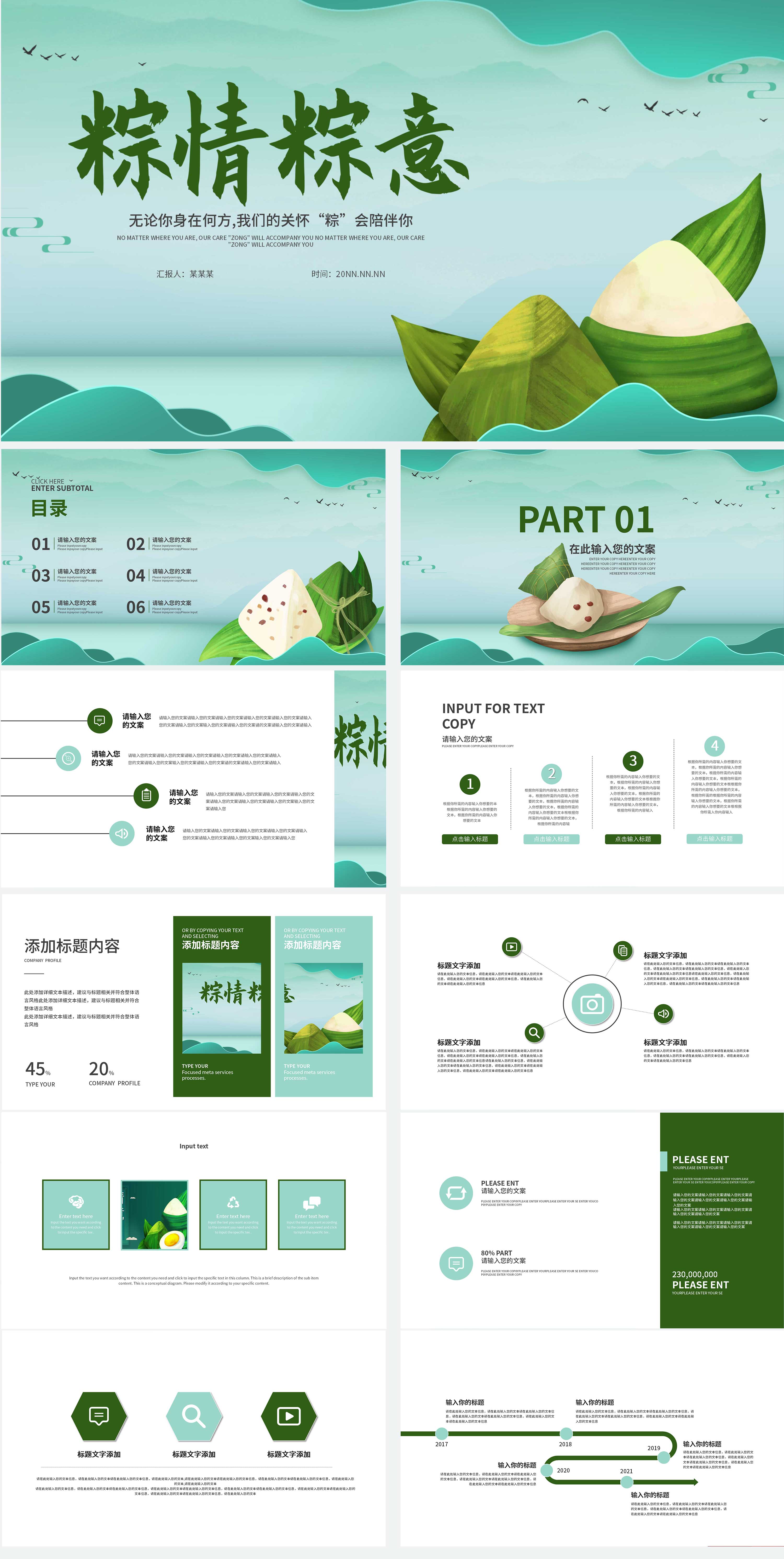 绿色古风粽情棕意PPT模板