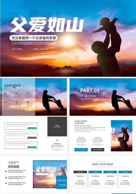 蓝色剪影晚霞父爱如山PPT模板