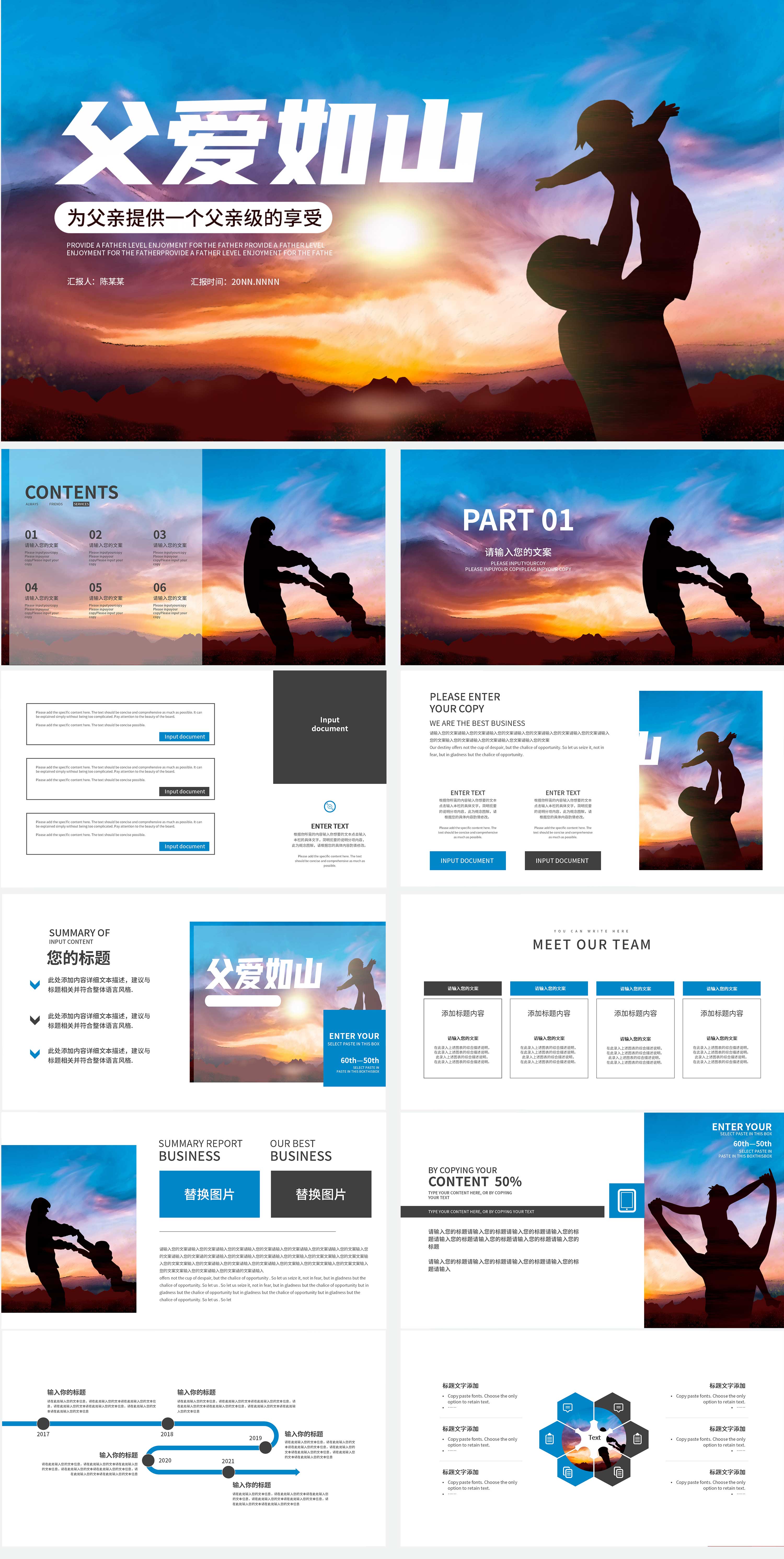 蓝色剪影晚霞父爱如山PPT模板