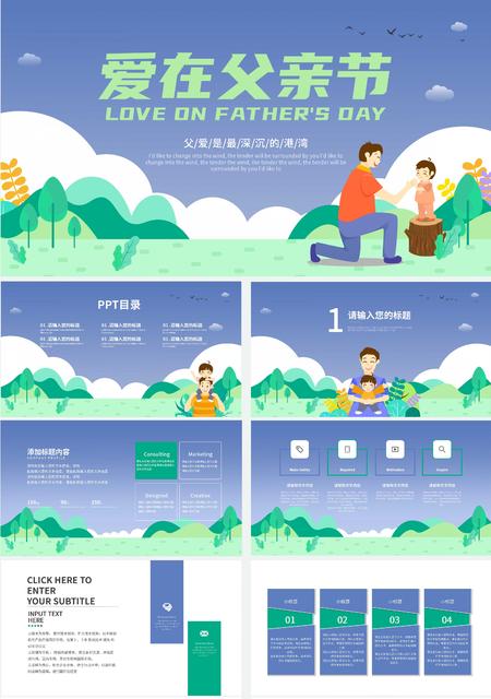 蓝色卡通爱在父亲节PPT模板