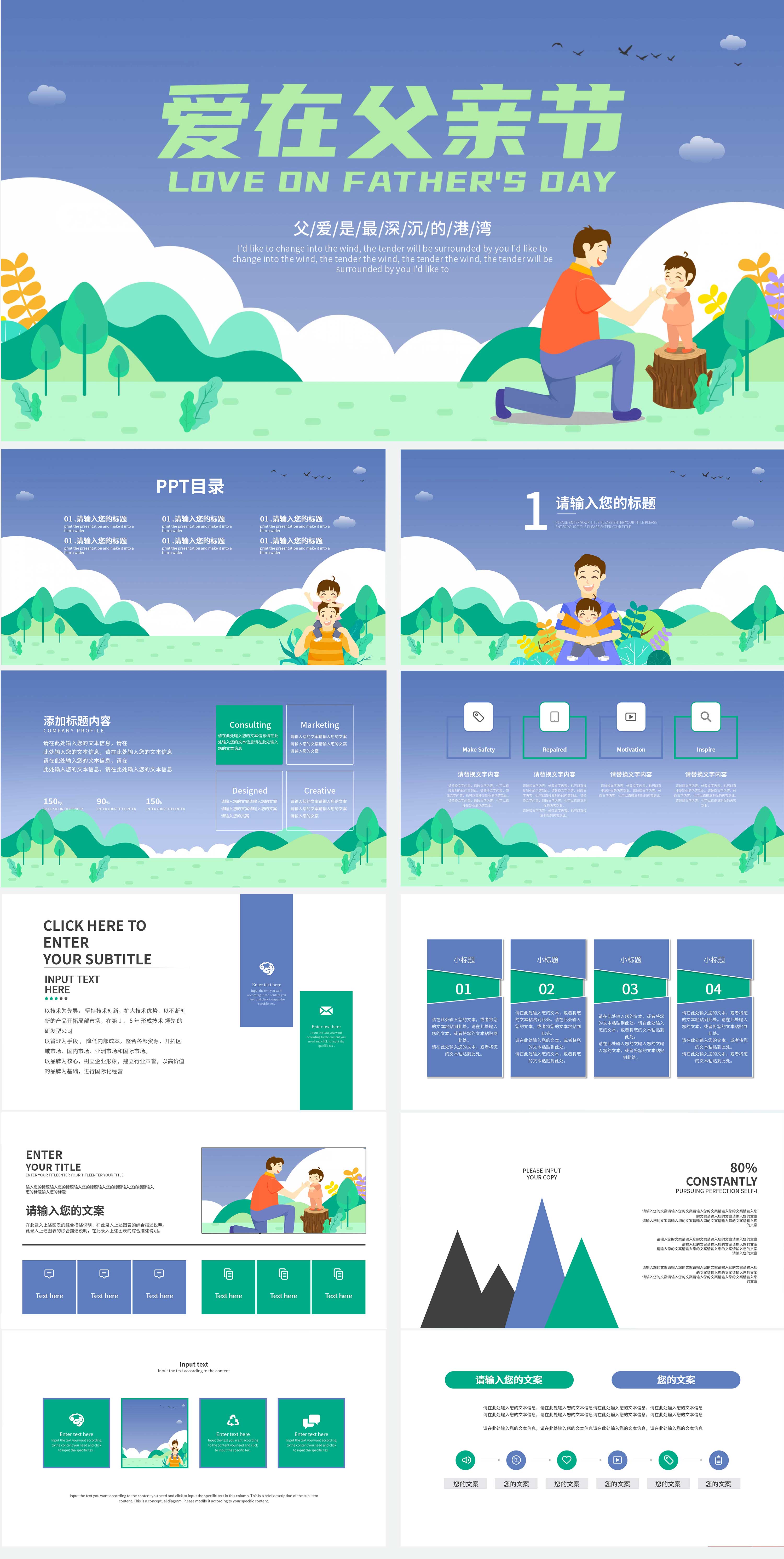 蓝色卡通爱在父亲节PPT模板