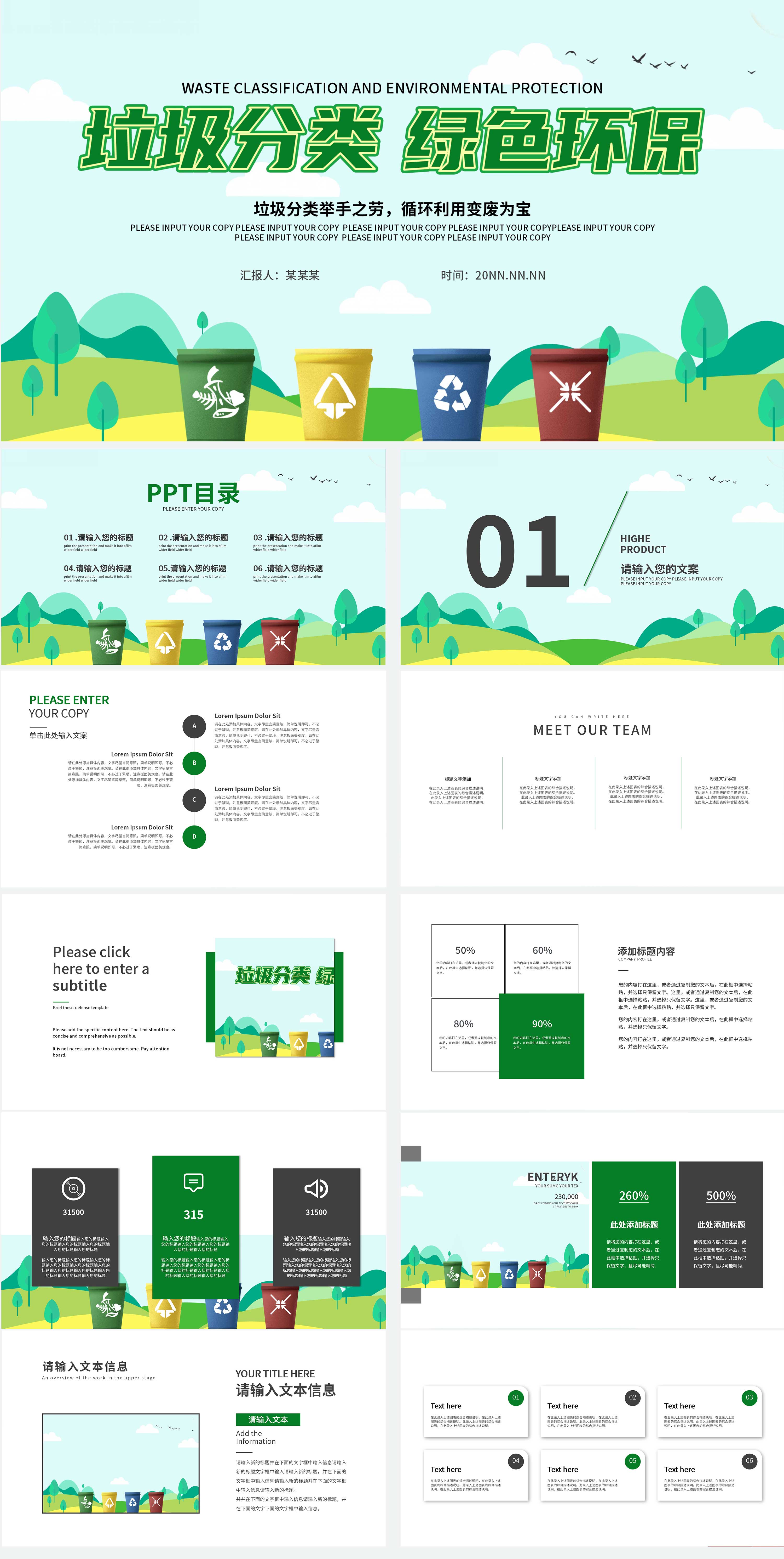 绿色简约垃圾分类环保PPT模板