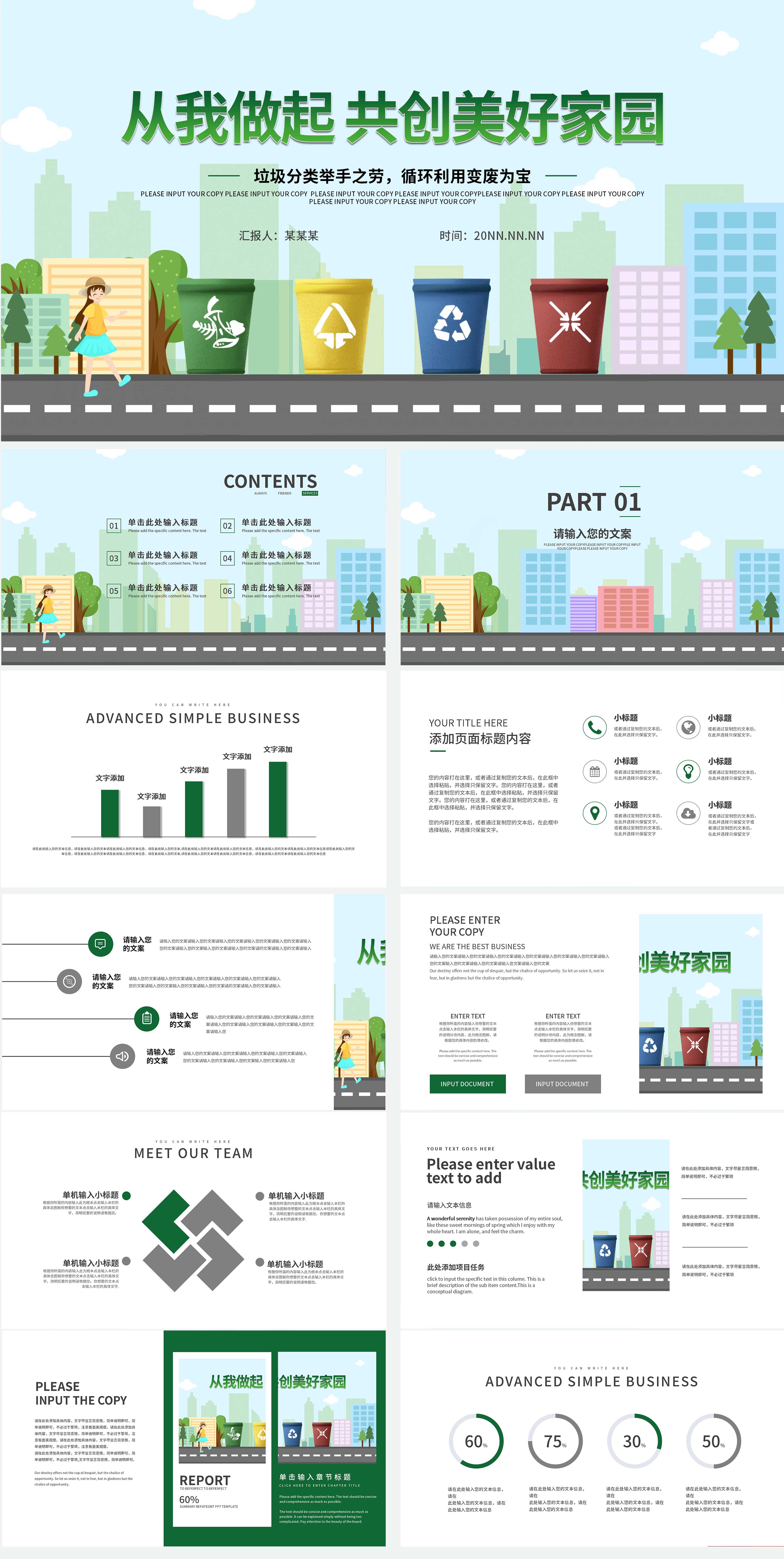 绿色简约共创美好家园PPT模板