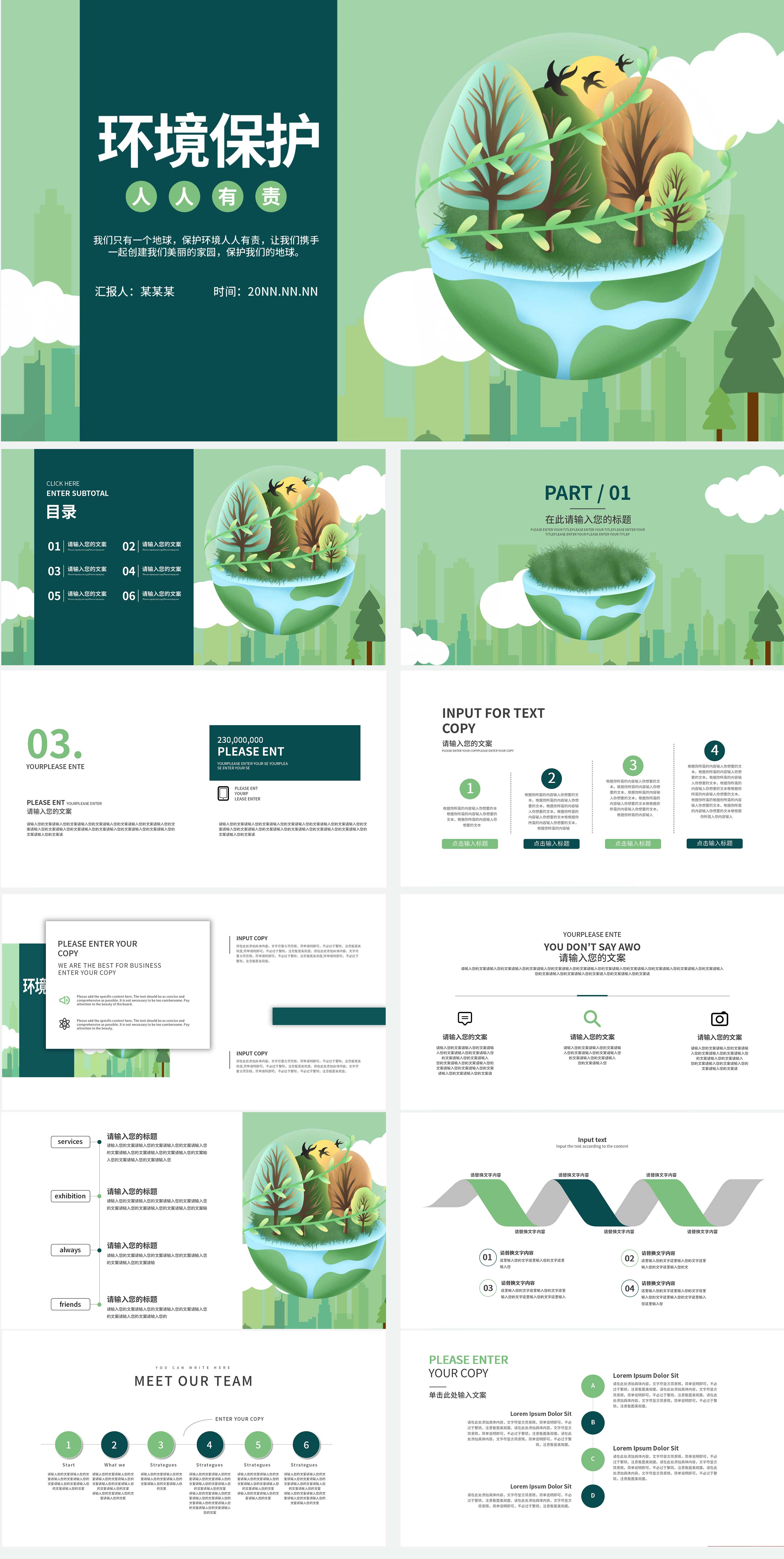 绿色大自然环境保护PPT模板