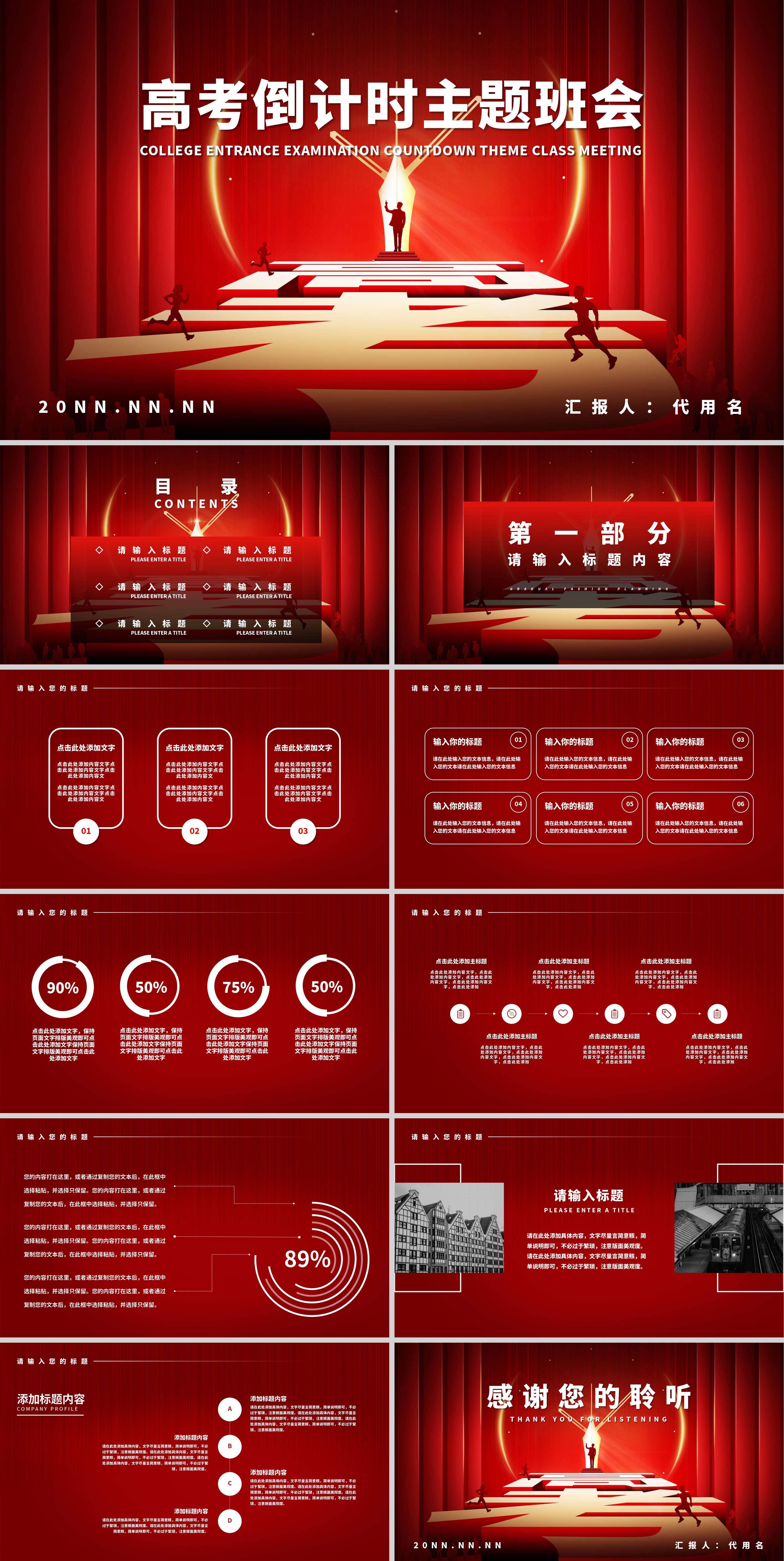 红色党政风高考倒计时班会PPT模板