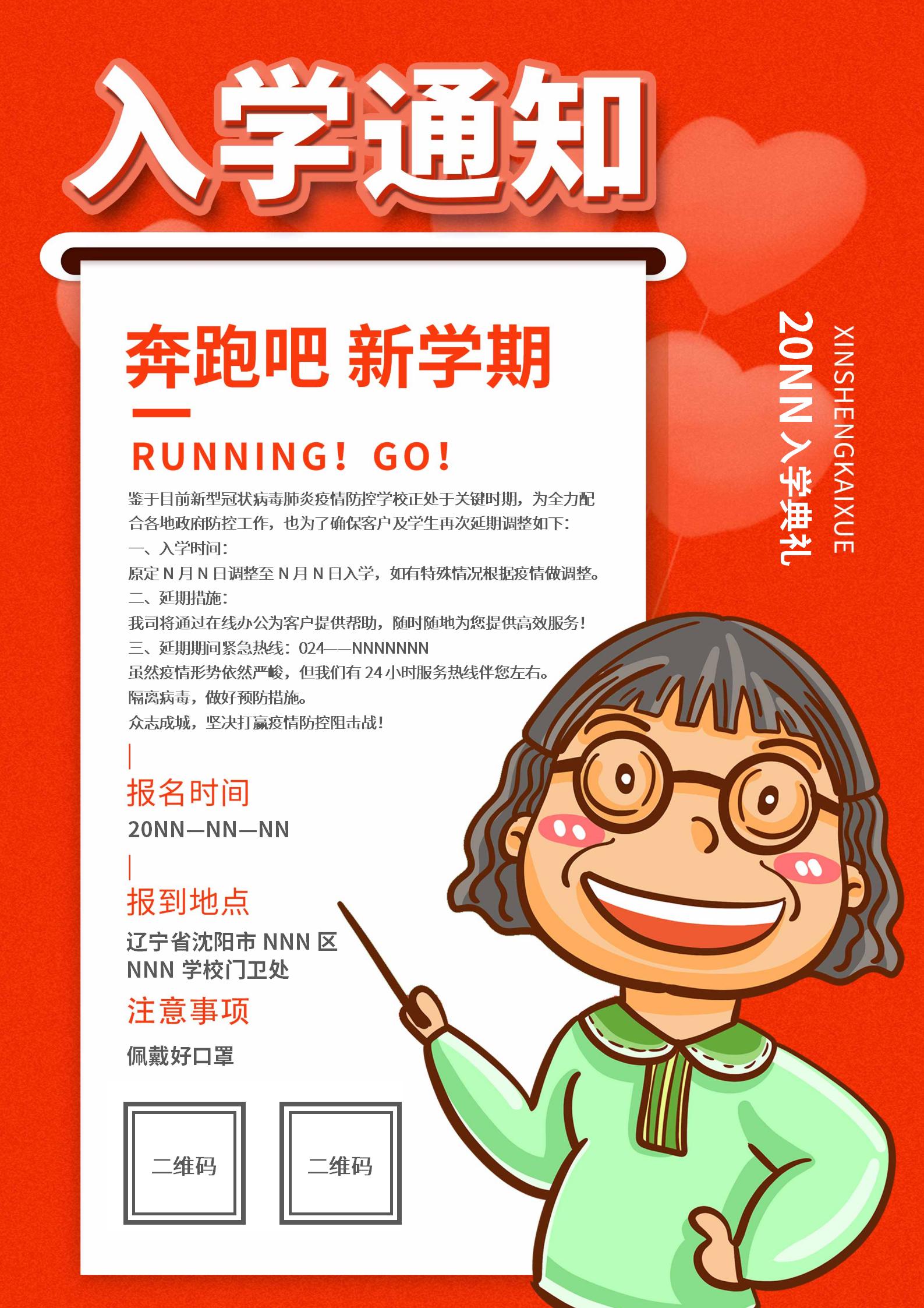 红色卡通入学通知海报