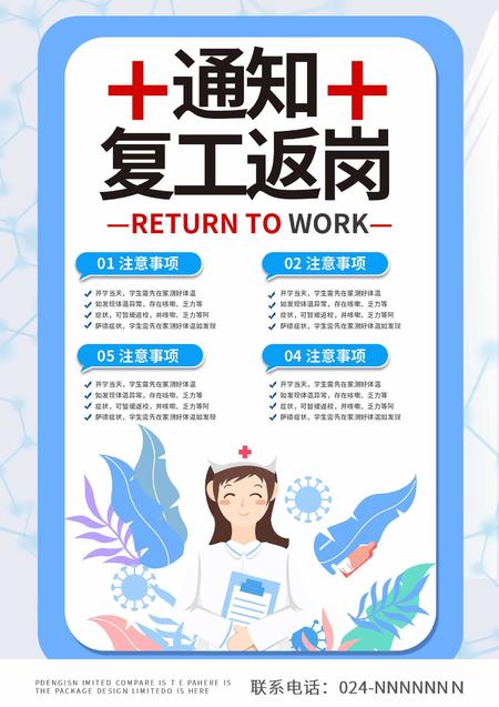 蓝色卡通风复工通知海报