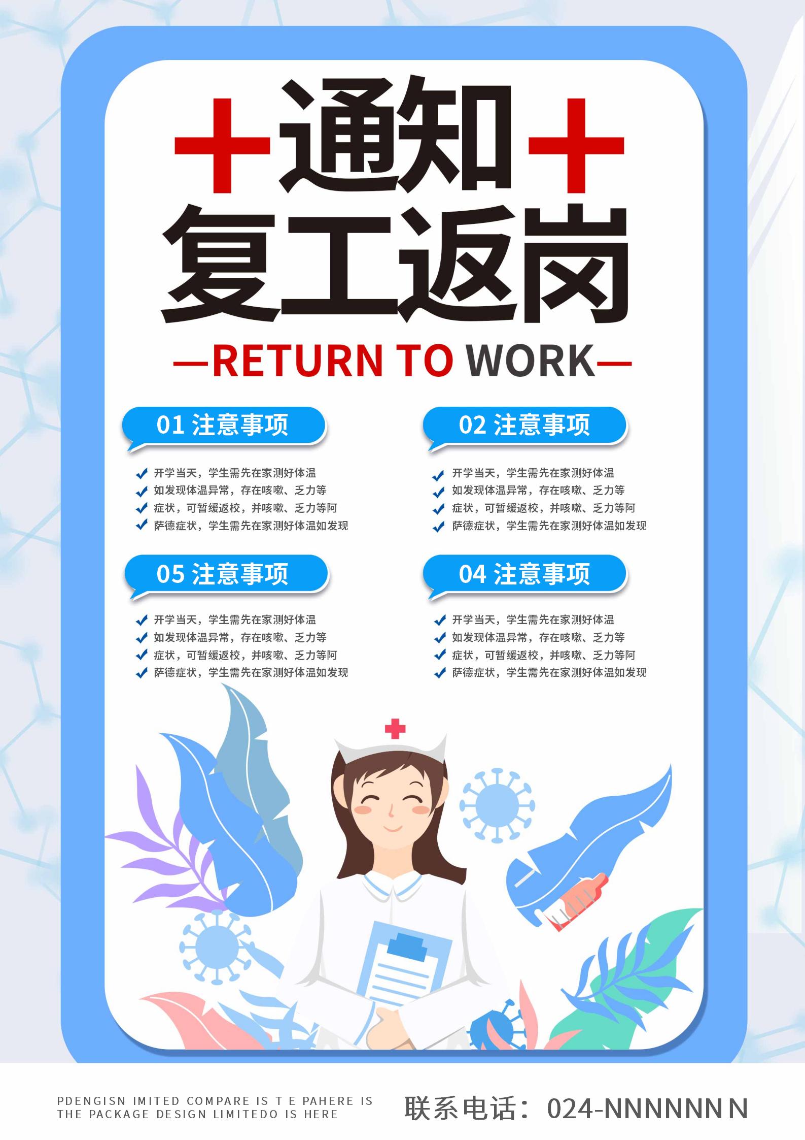 蓝色卡通风复工通知海报