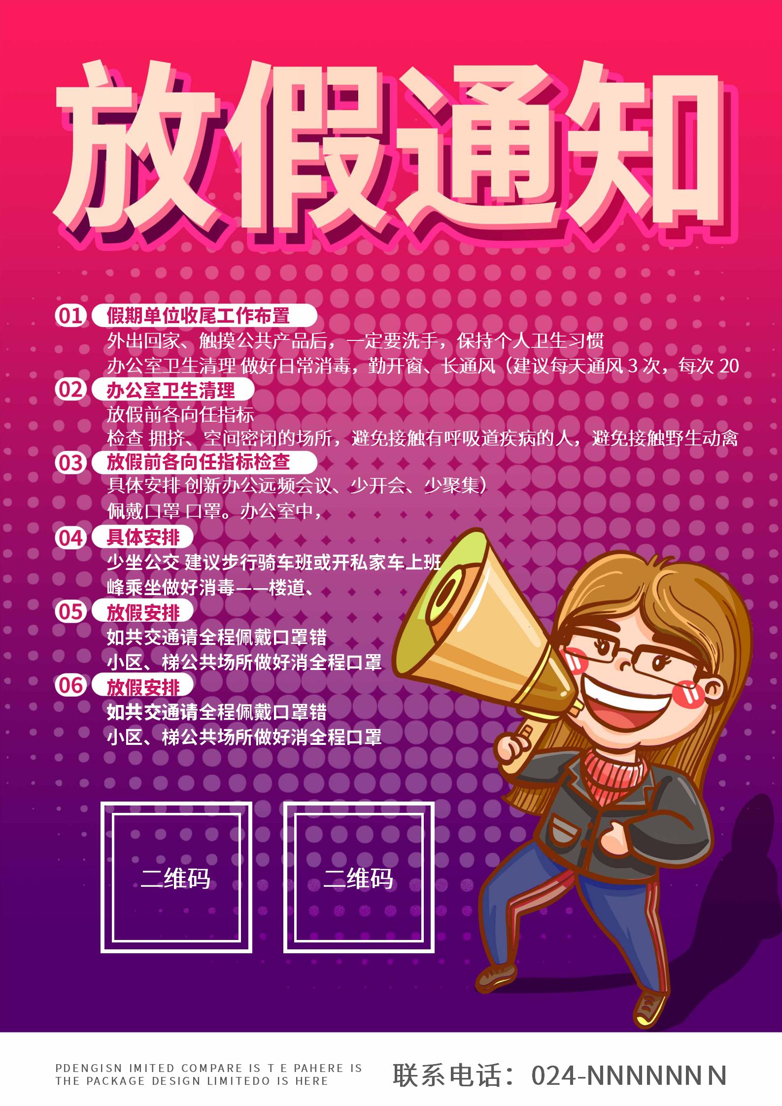 红色插画风放假通知海报