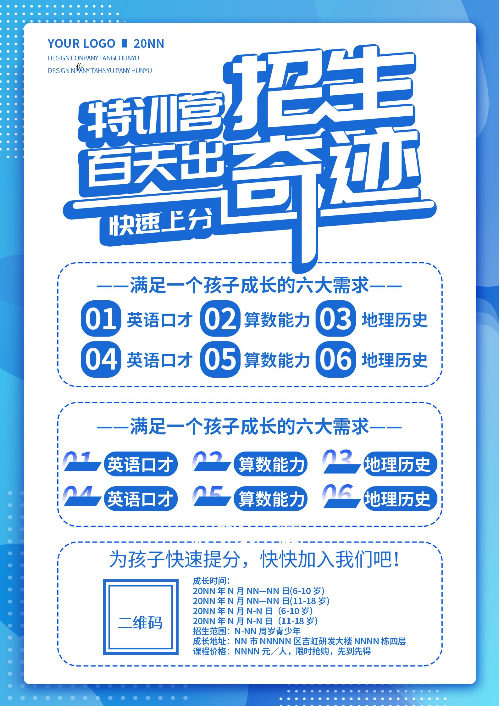 蓝色简约风特训营招生海报