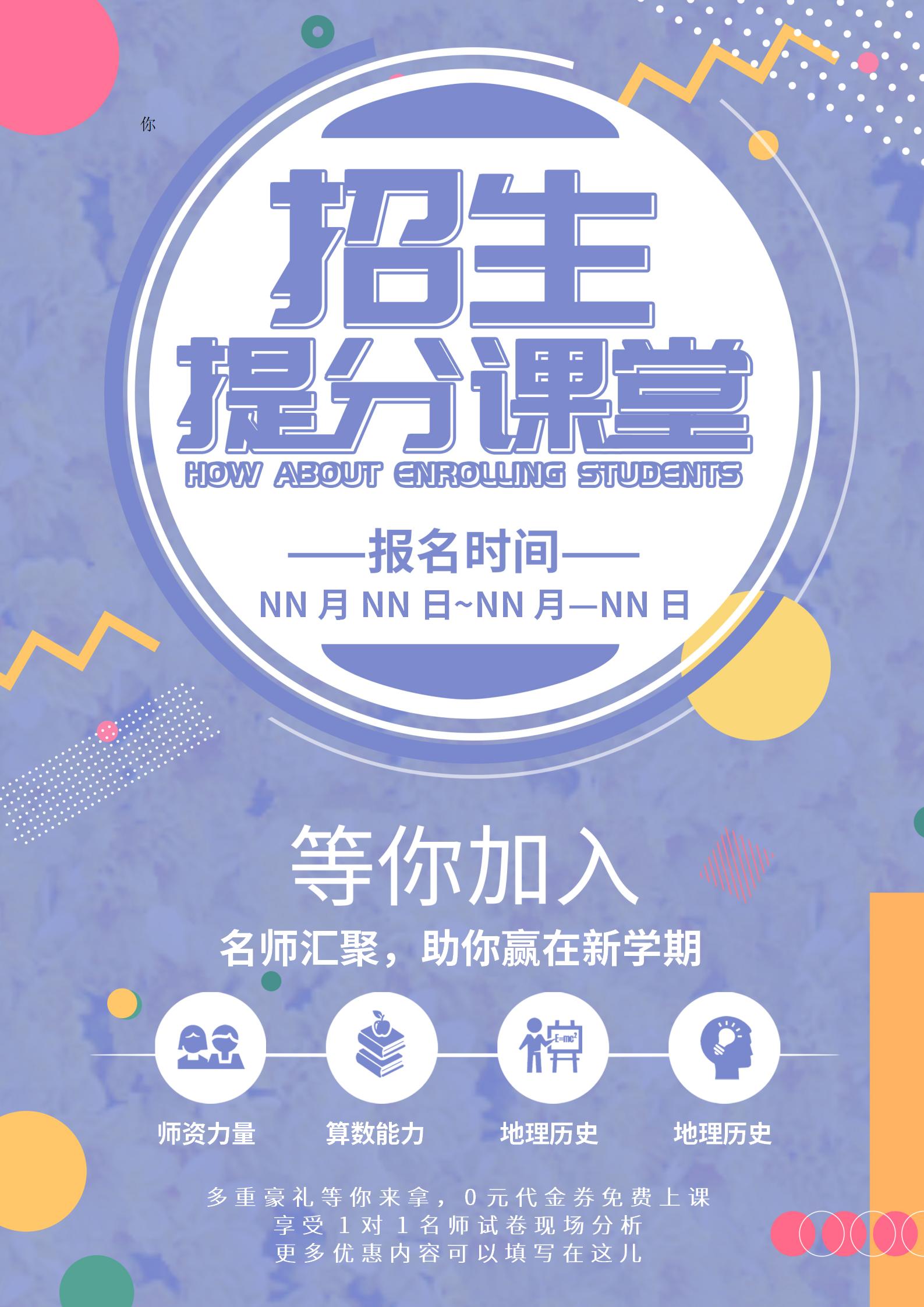 紫色孟菲斯招生海报