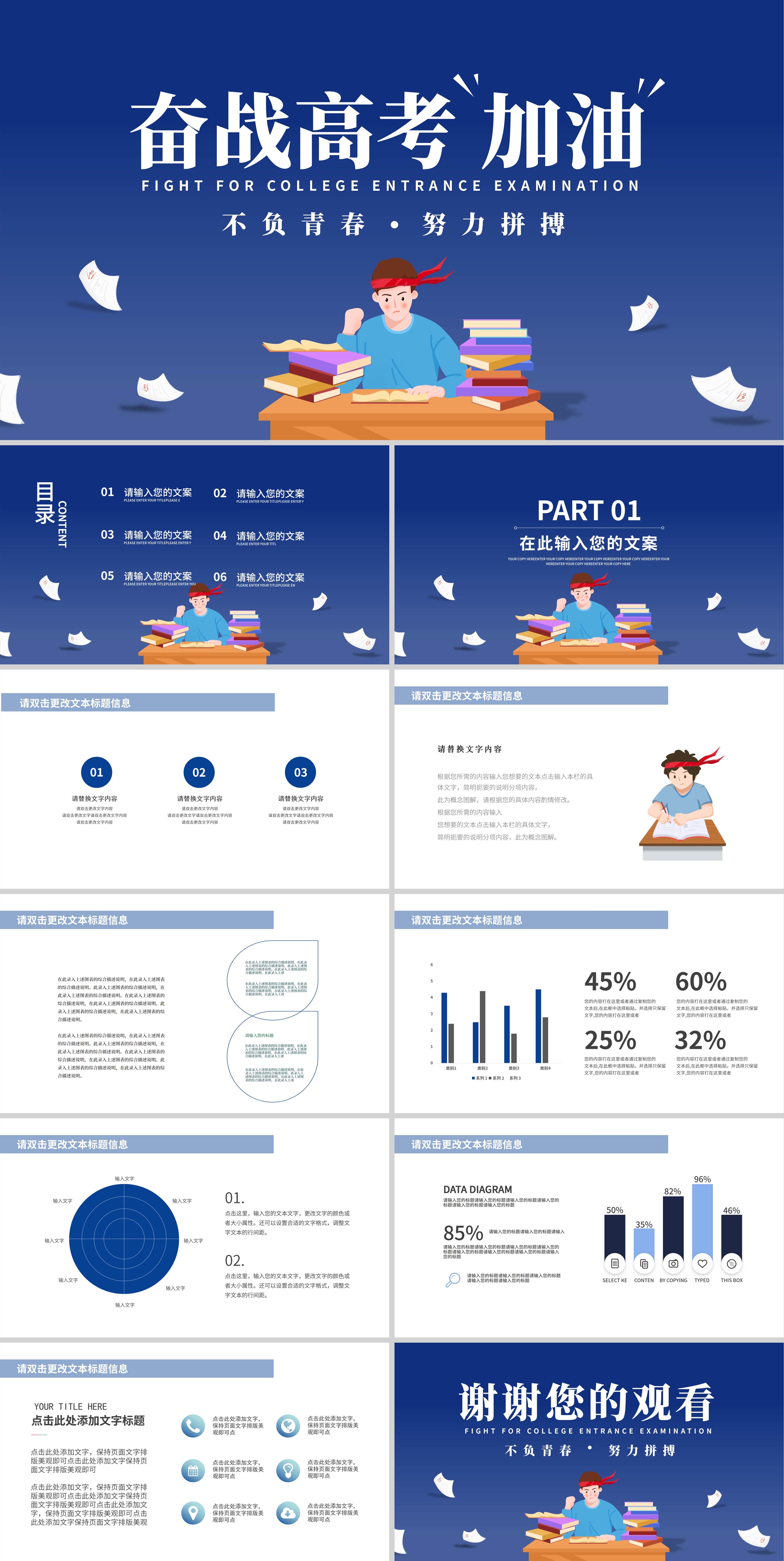 蓝色插画风奋战高考PPT模板