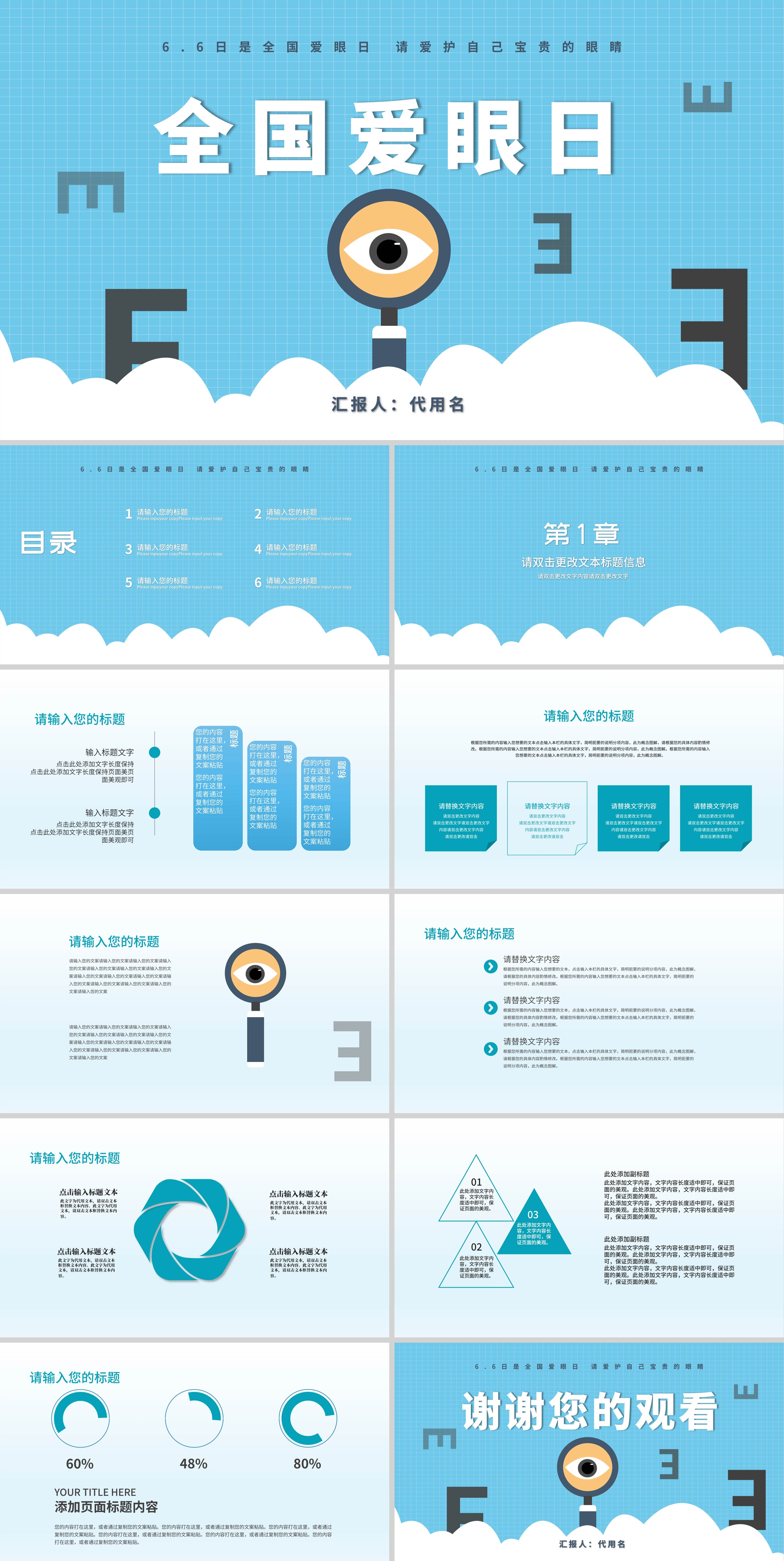 蓝色简约风插画全国爱眼日PPT模板
