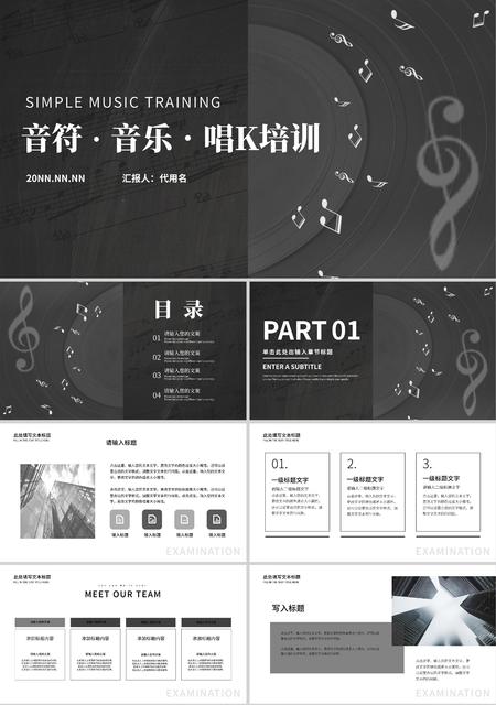 黑色简约风艺术音乐培训PPT模板