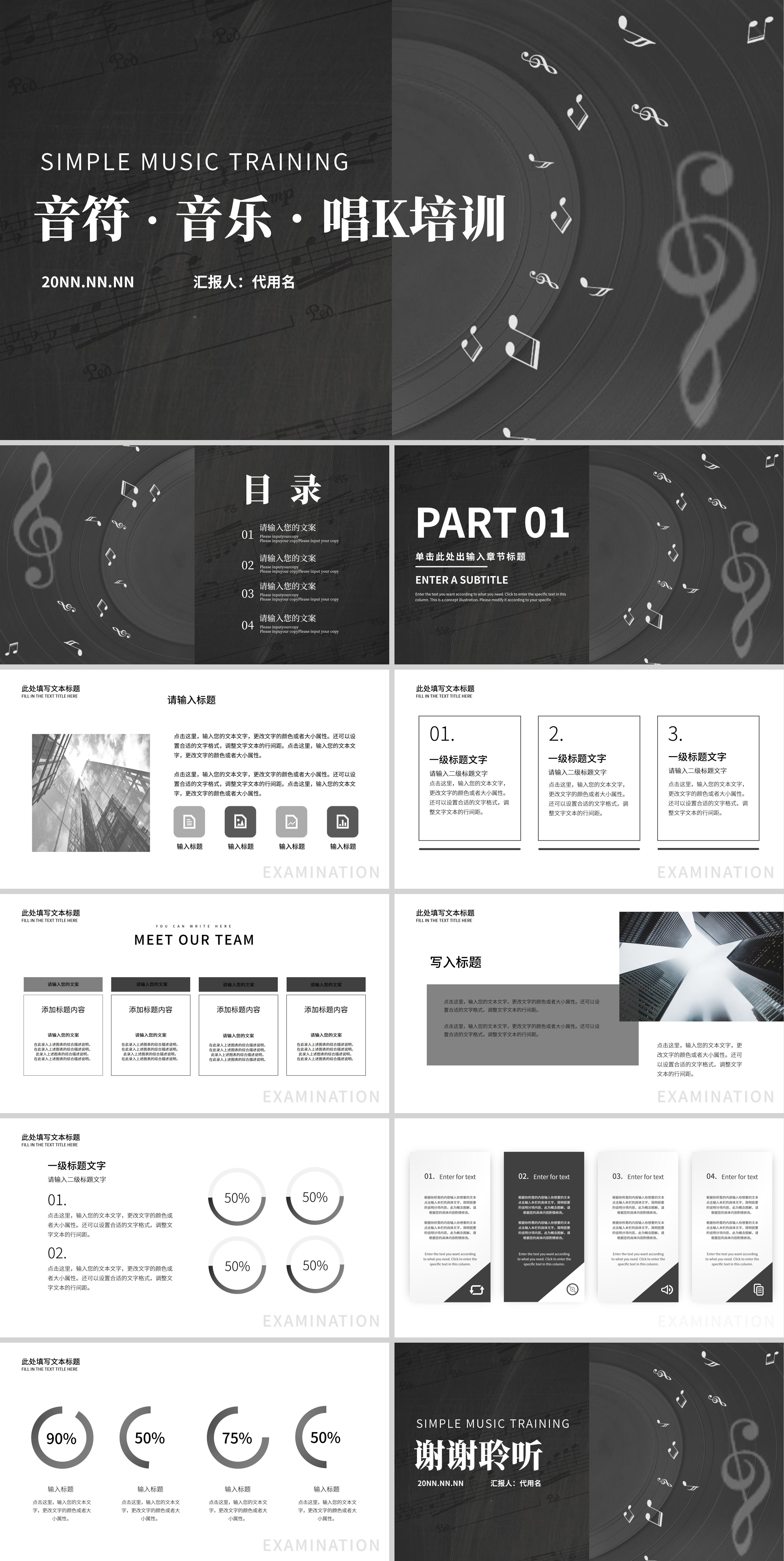 黑色简约风艺术音乐培训PPT模板