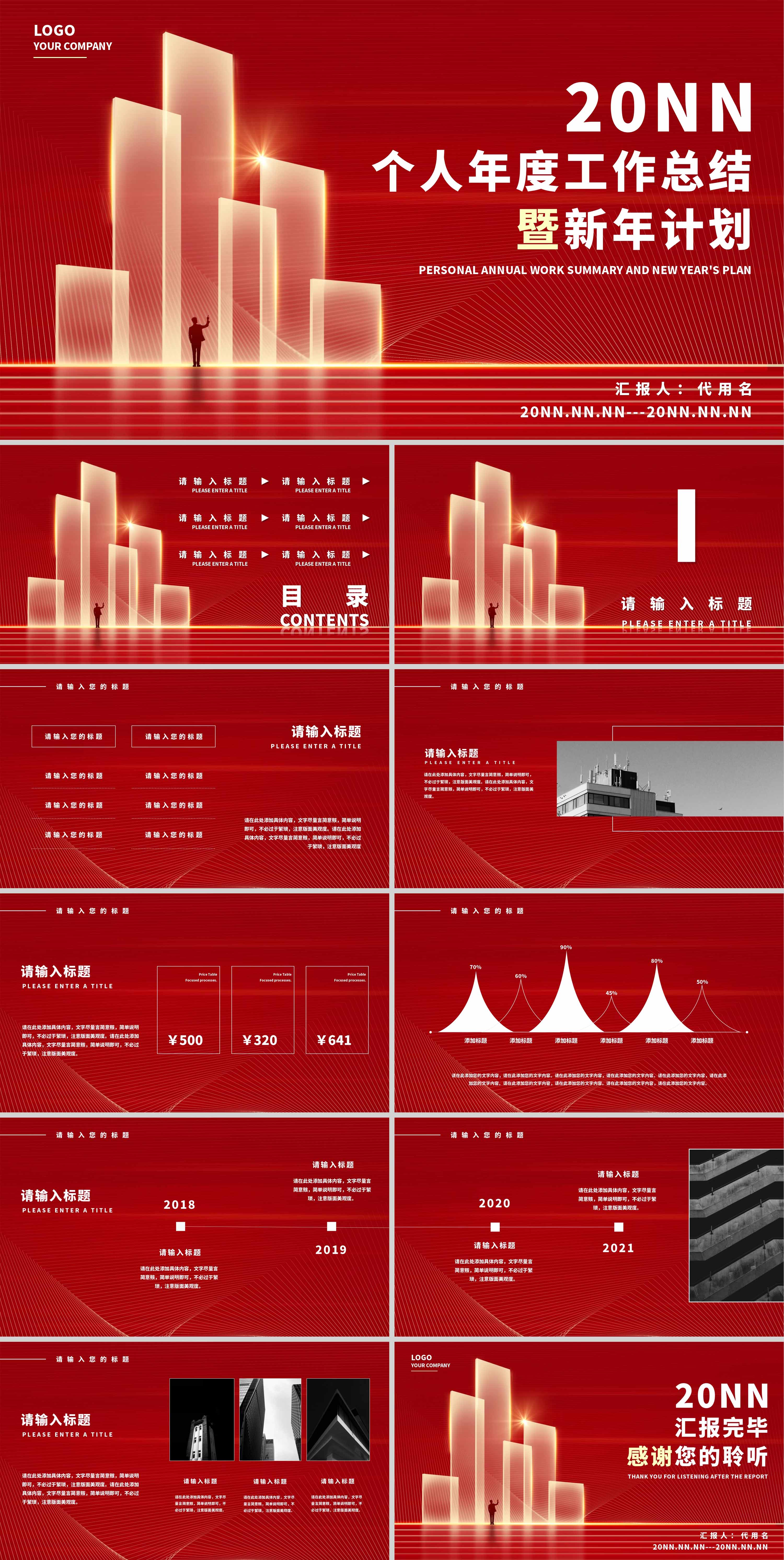 红色奢华风年度总结PPT模板