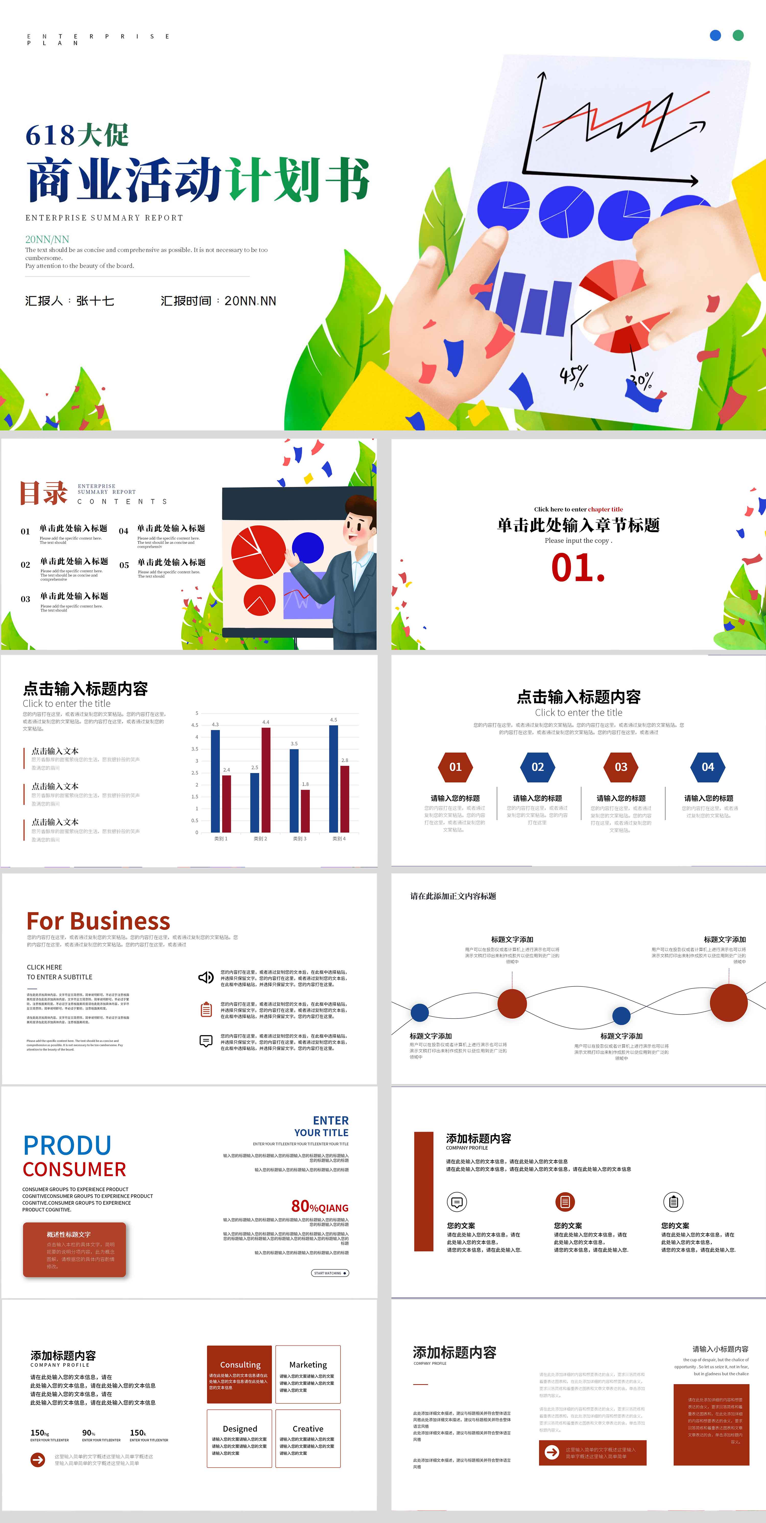 白色简约商业活动计划书PPT模板