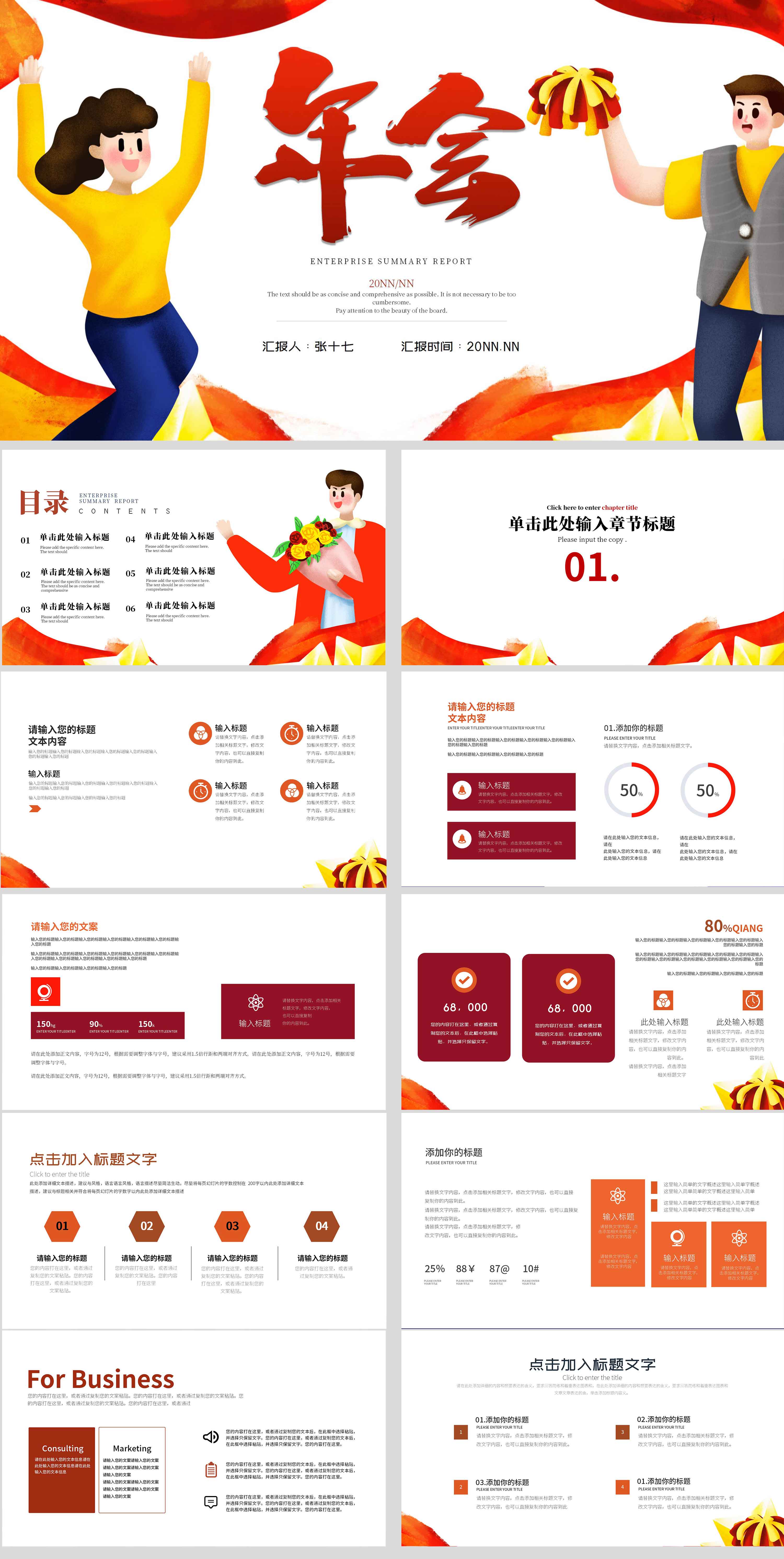 红色卡通企业年会PPT模板