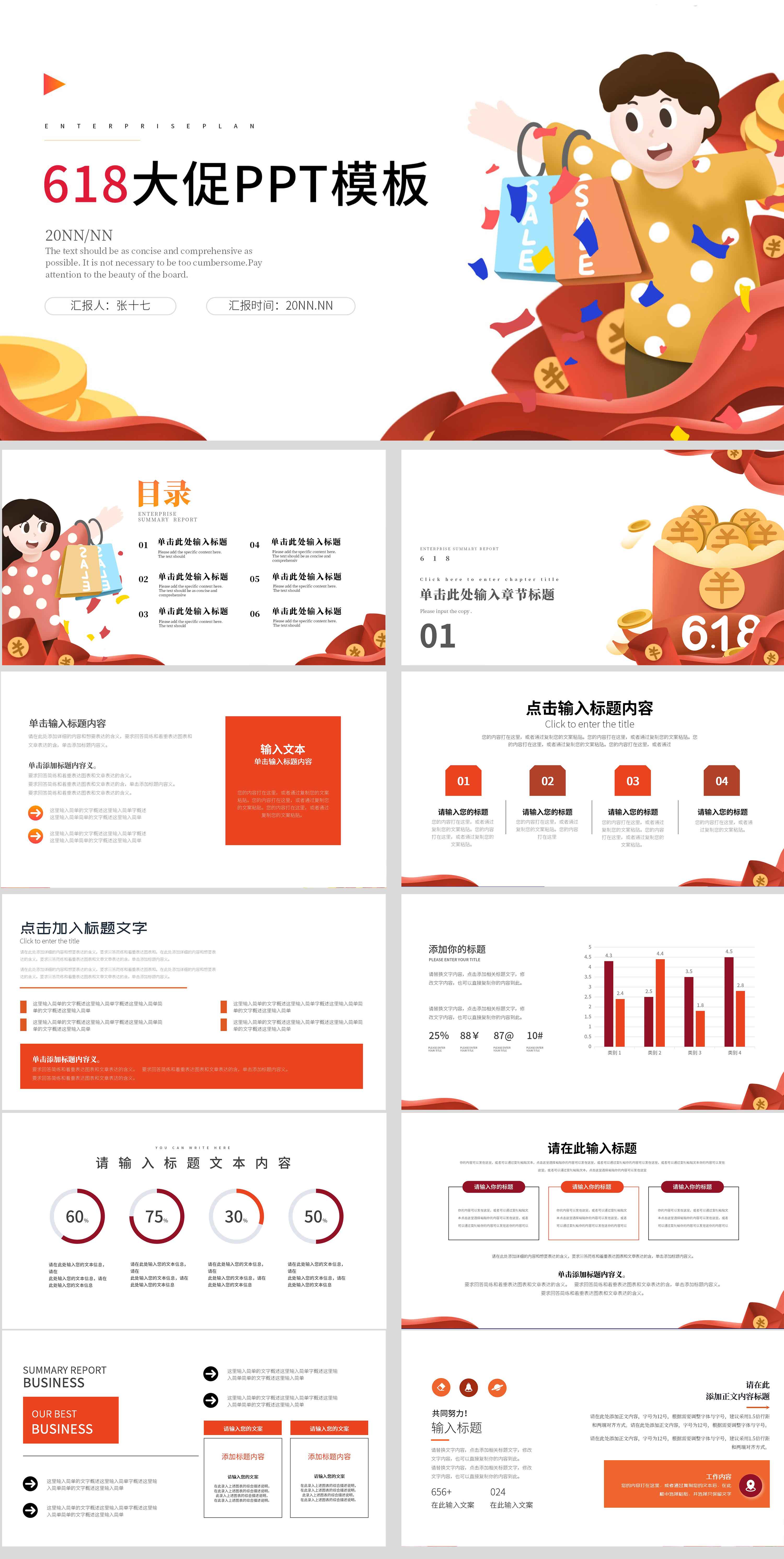 红色插画风618大促方案PPT模板