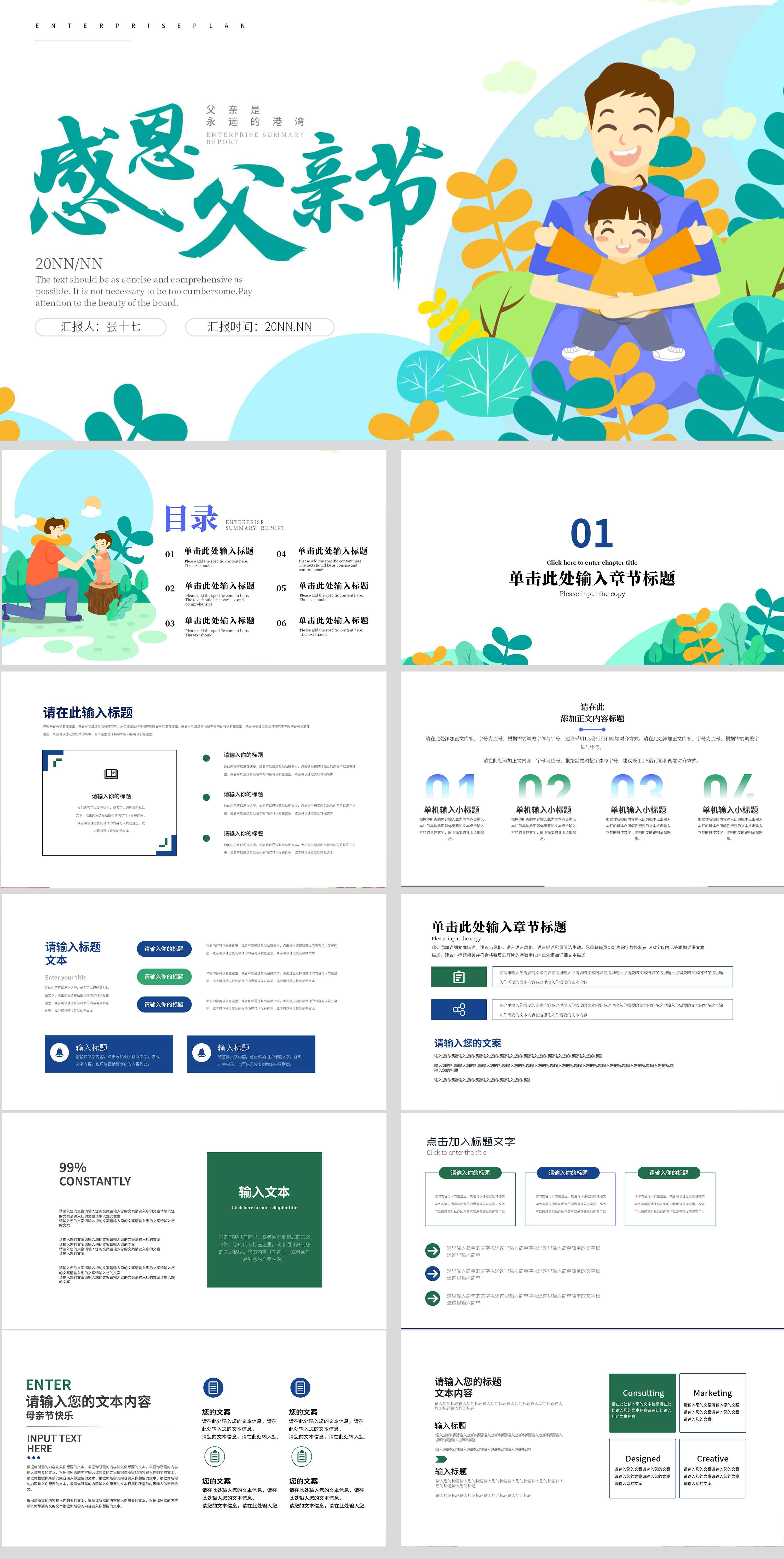 绿色插画风感恩父亲节PPT模板