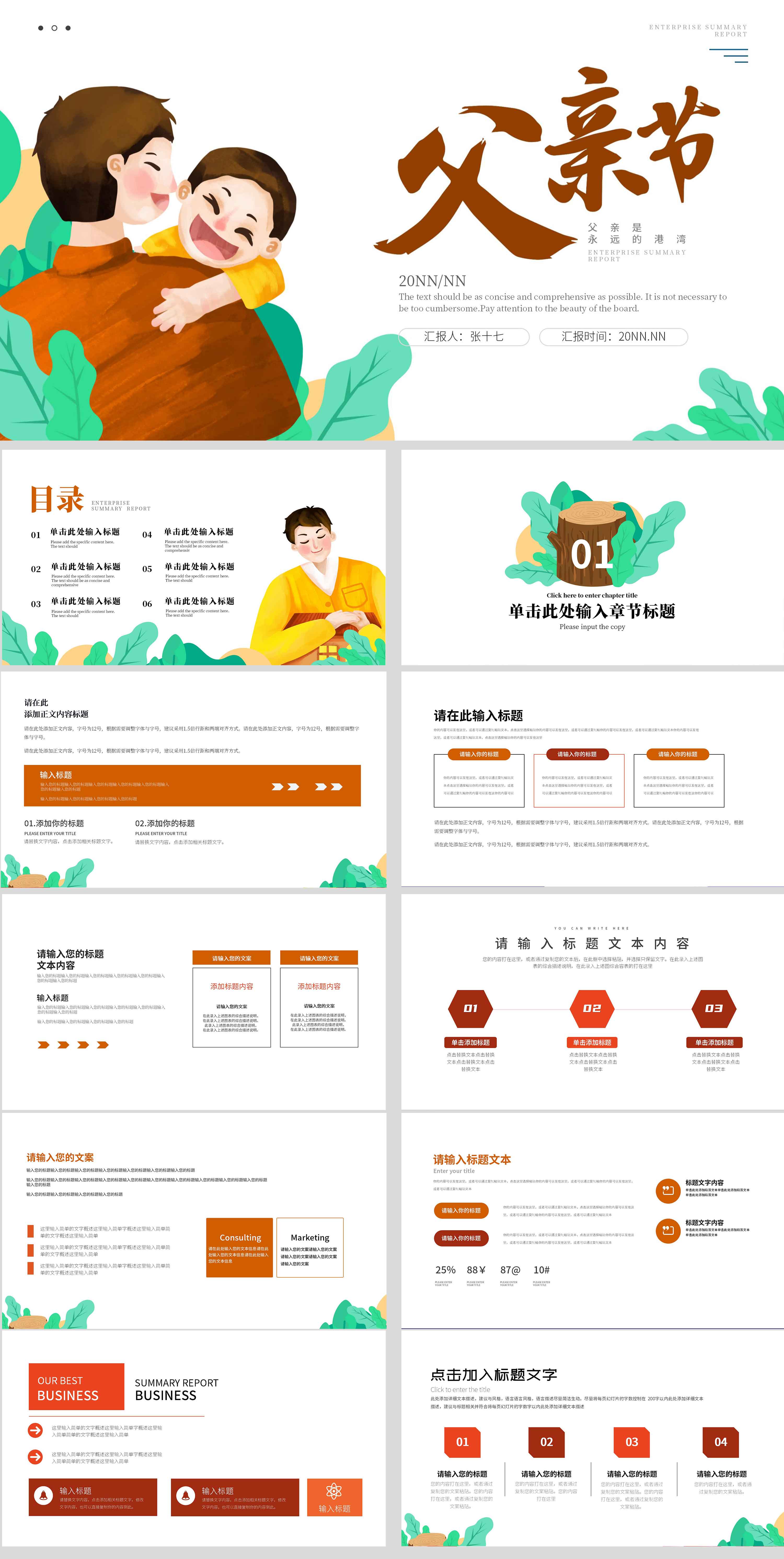 白色简约插画风父亲节PPT模板